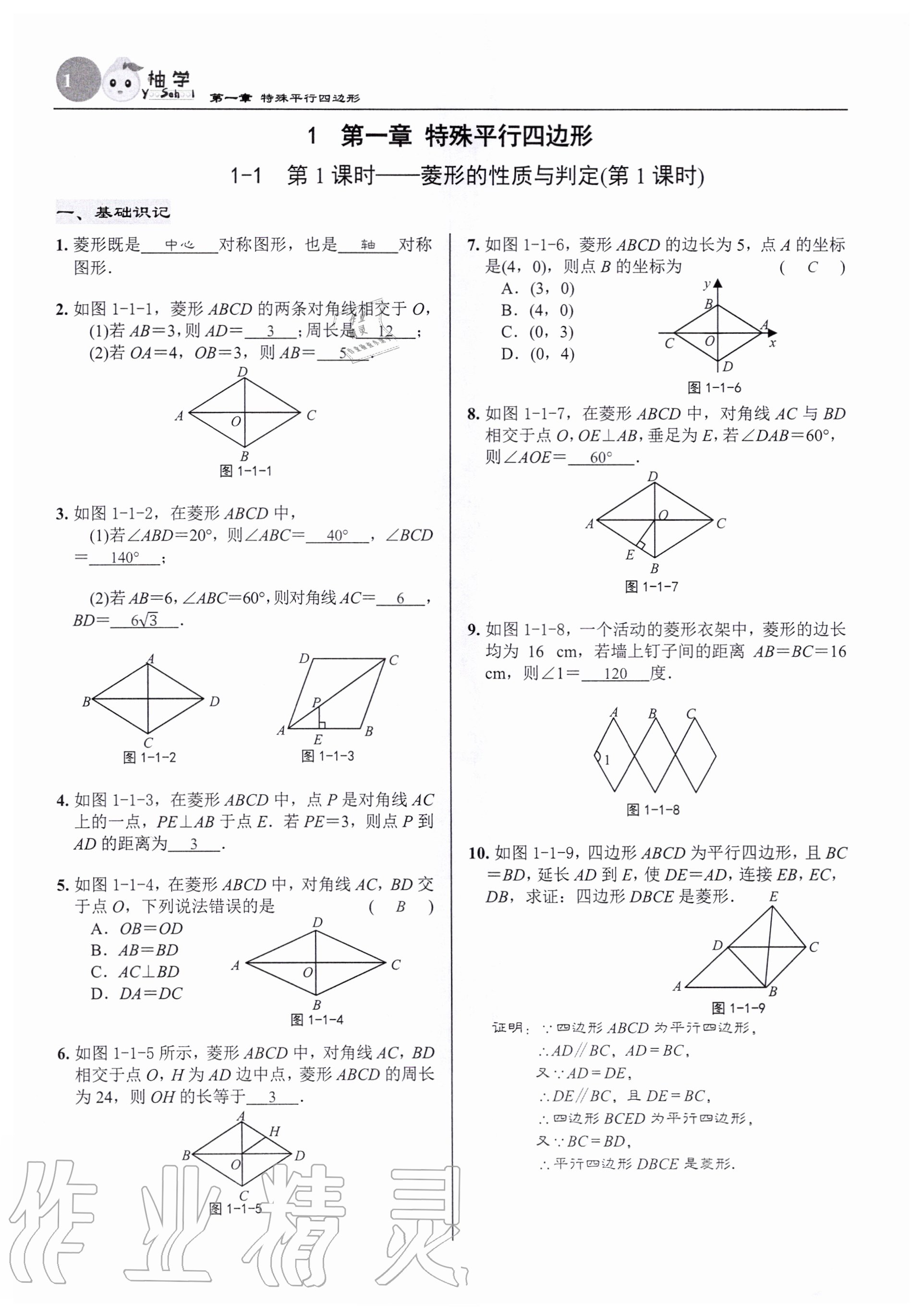 2020年慧学智评九年级数学上册北师大版 参考答案第1页