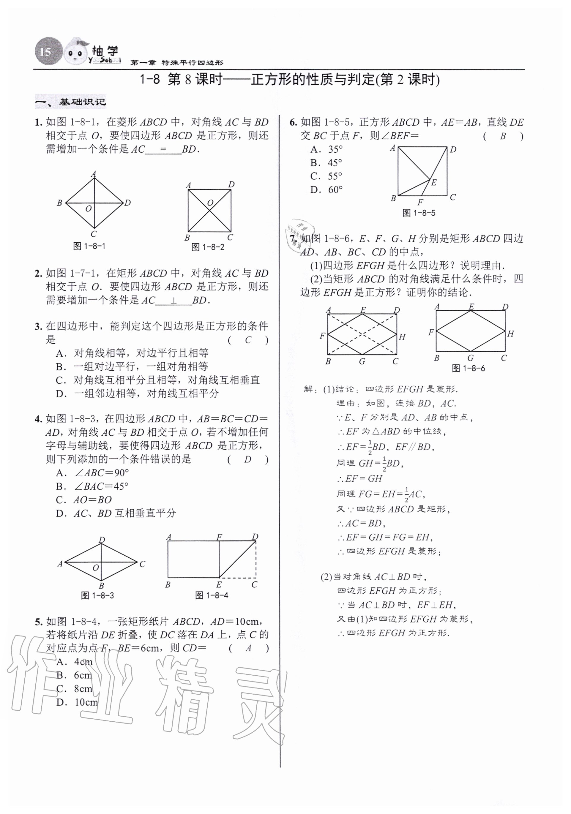 2020年慧学智评九年级数学上册北师大版 参考答案第15页