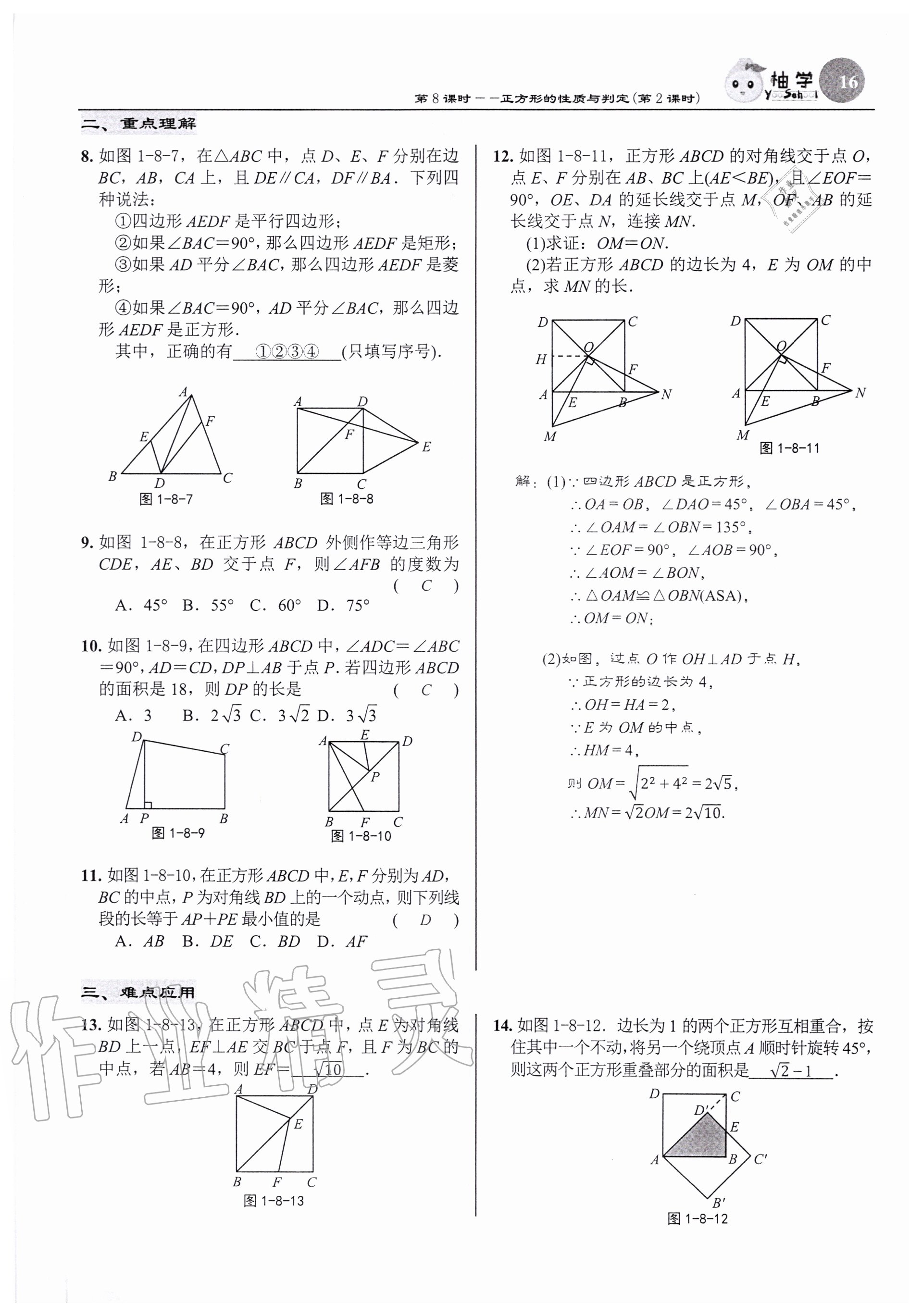 2020年慧学智评九年级数学上册北师大版 参考答案第16页