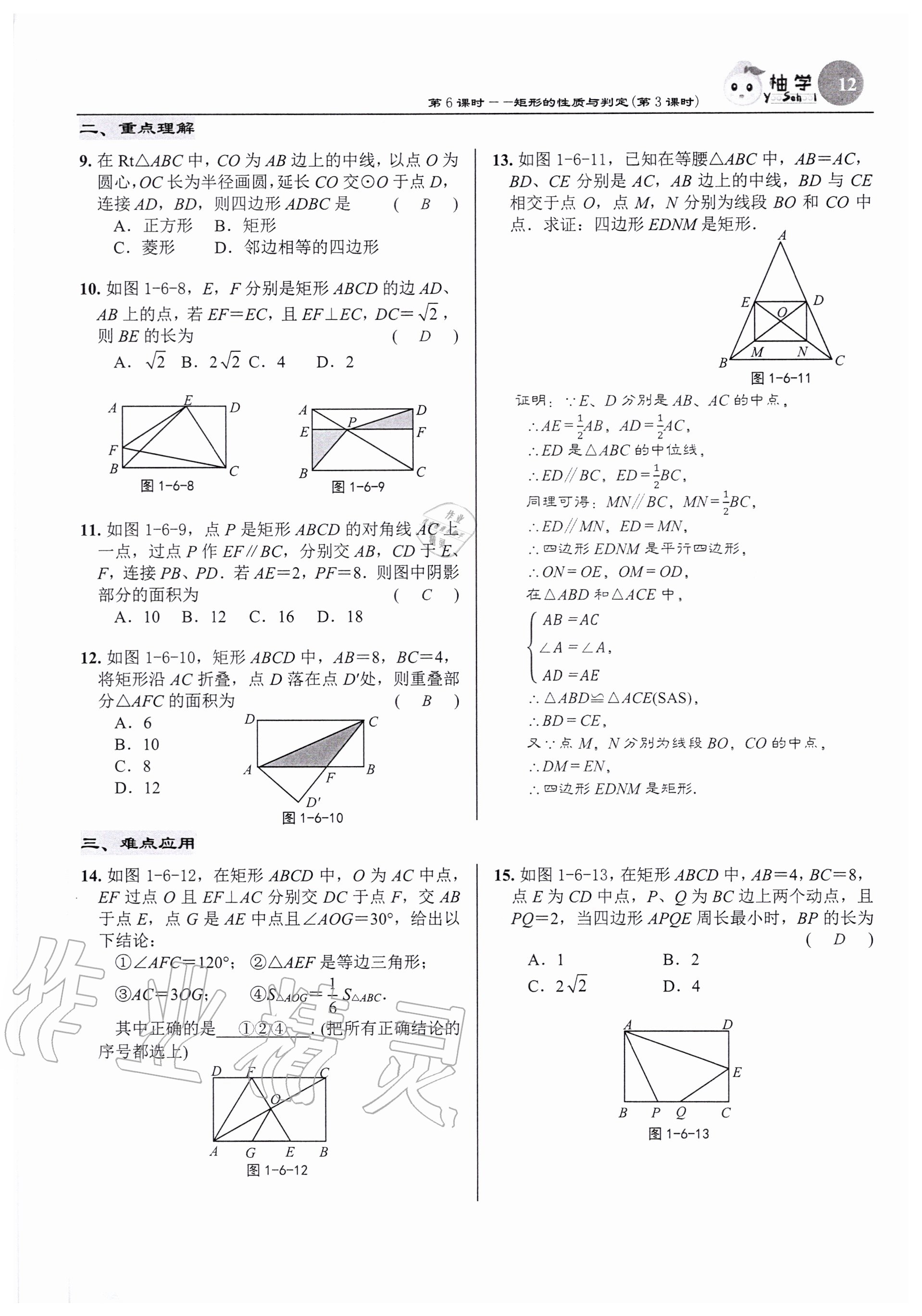 2020年慧学智评九年级数学上册北师大版 参考答案第12页