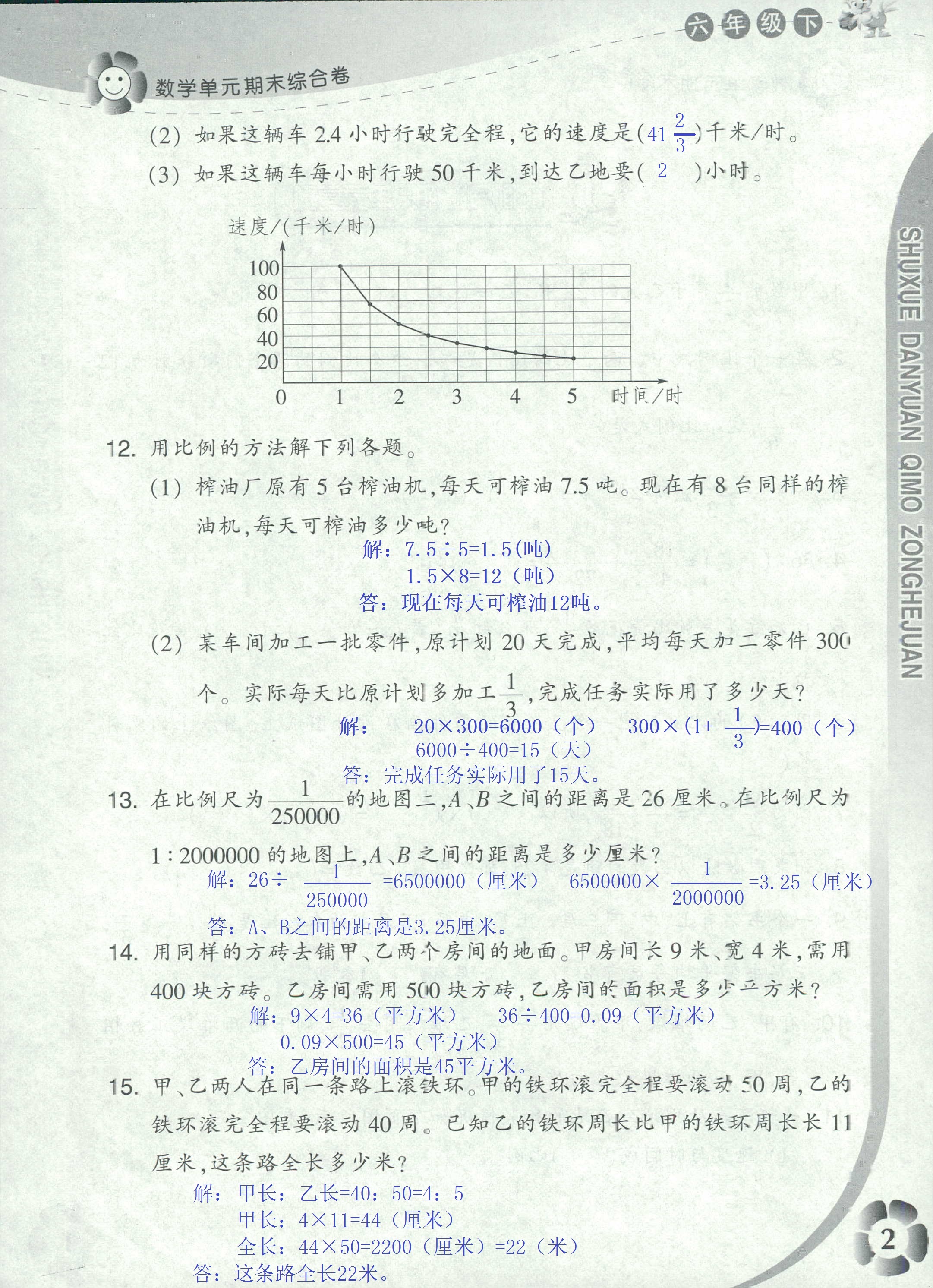 2020年單元期末綜合卷六年級數(shù)學(xué)下冊浙教版 第2頁