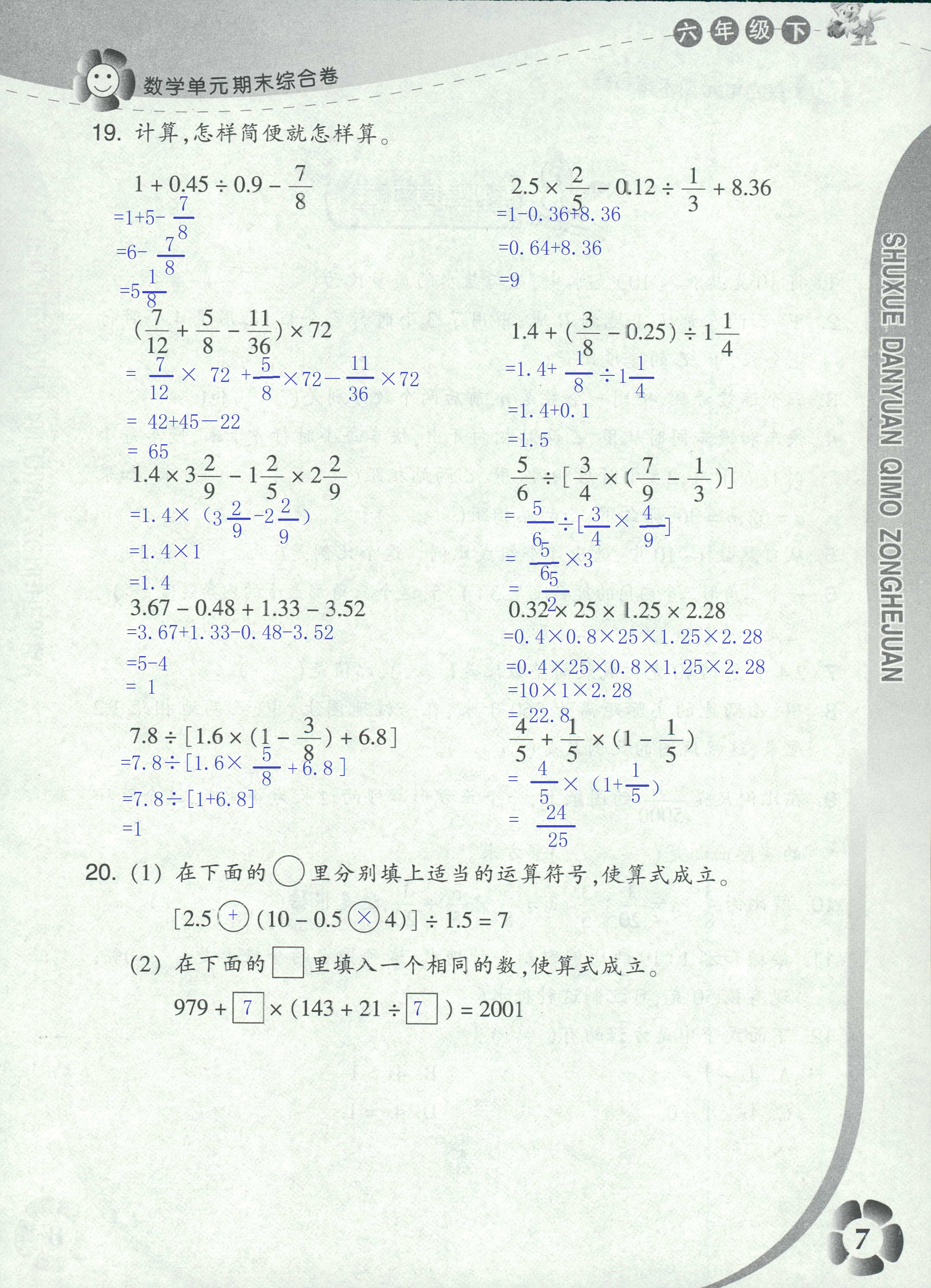 2020年單元期末綜合卷六年級(jí)數(shù)學(xué)下冊(cè)浙教版 第7頁(yè)