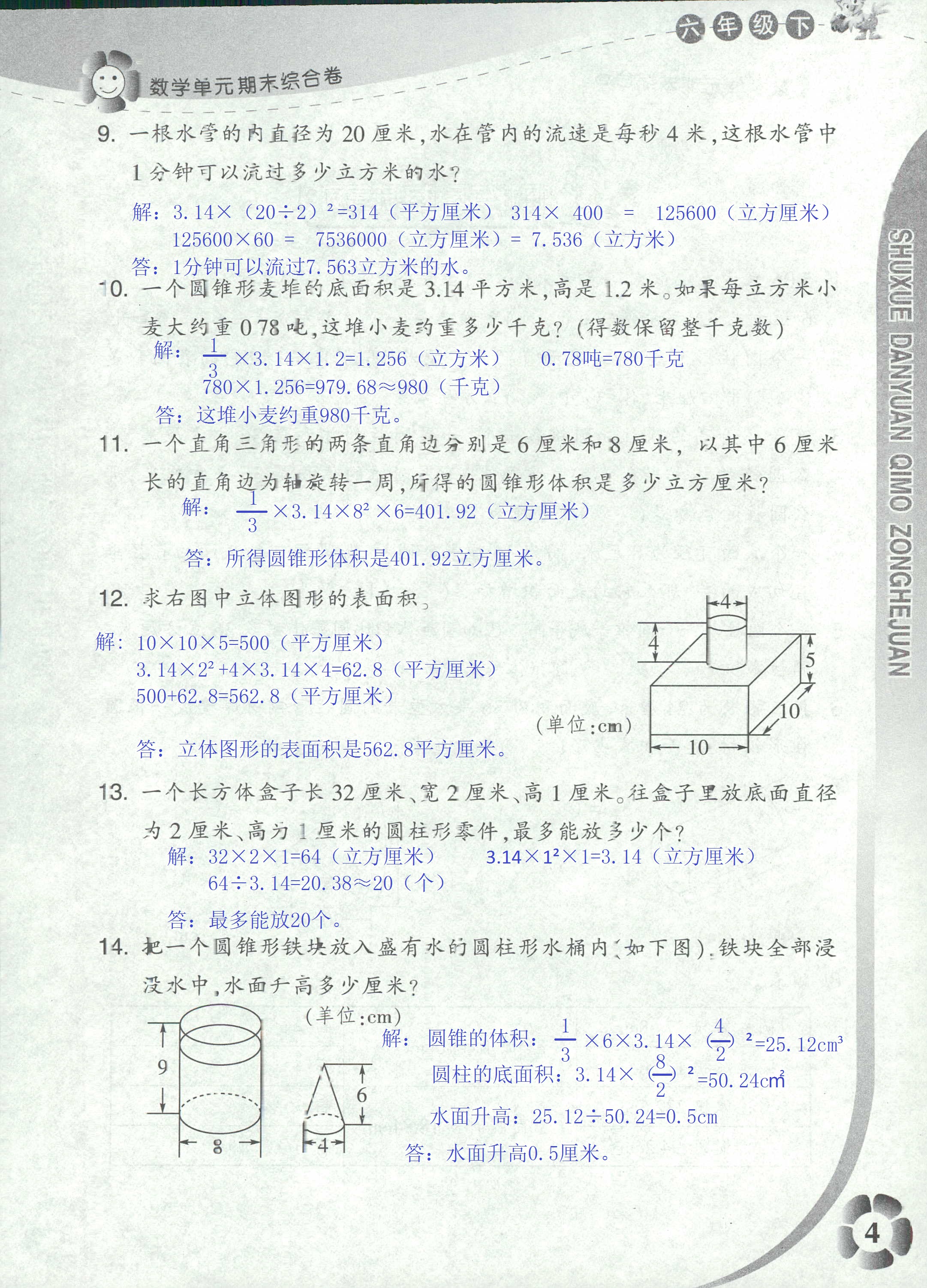 2020年單元期末綜合卷六年級數(shù)學(xué)下冊浙教版 第4頁