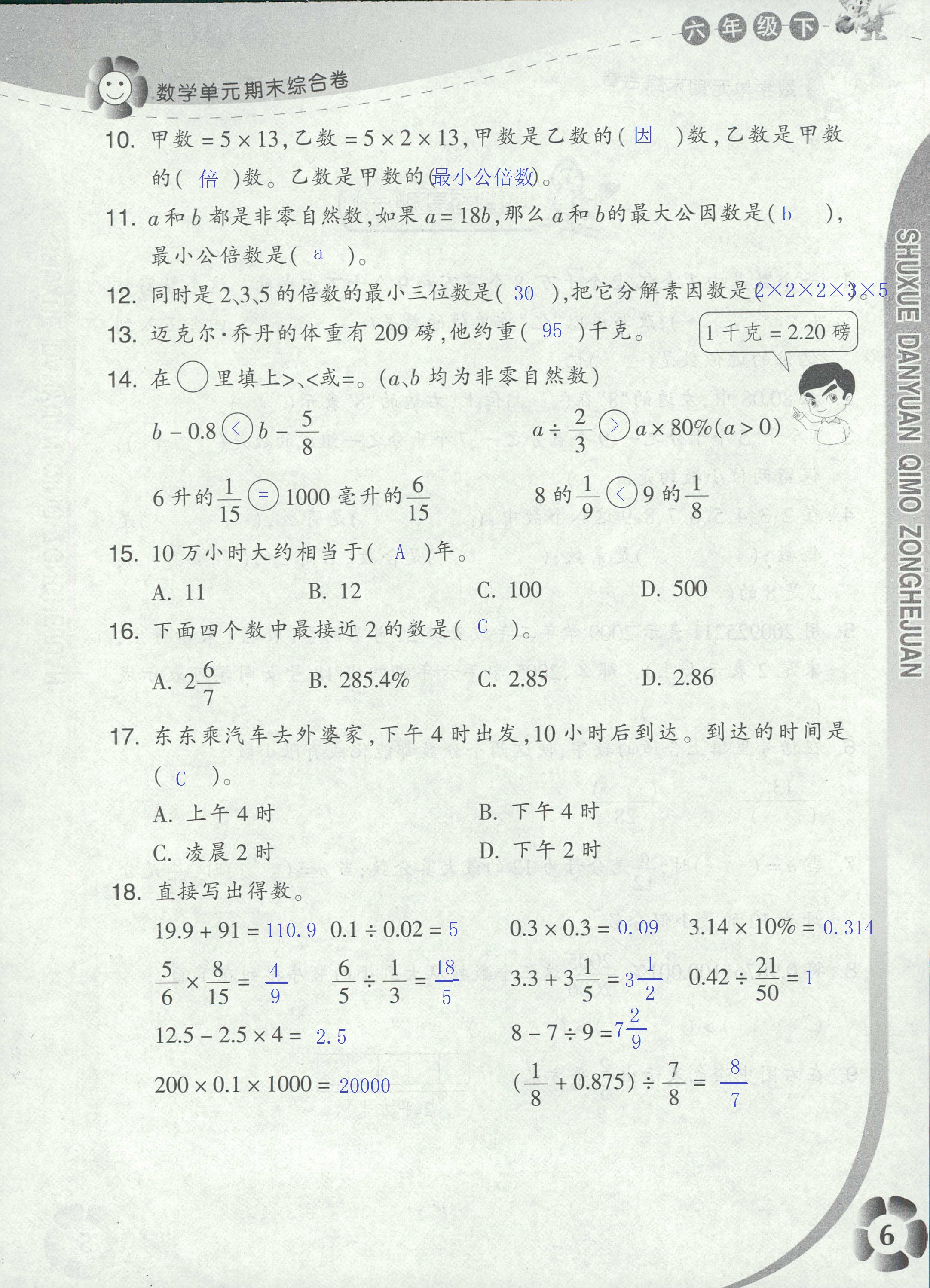 2020年單元期末綜合卷六年級數(shù)學(xué)下冊浙教版 第6頁