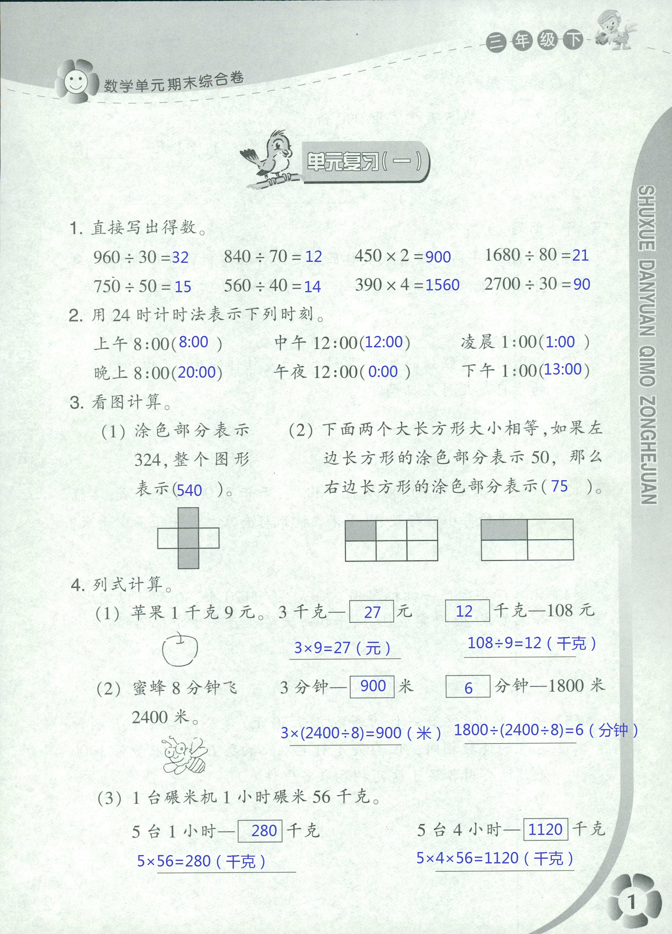 2020年單元期末綜合卷三年級數(shù)學下冊浙教版 第1頁