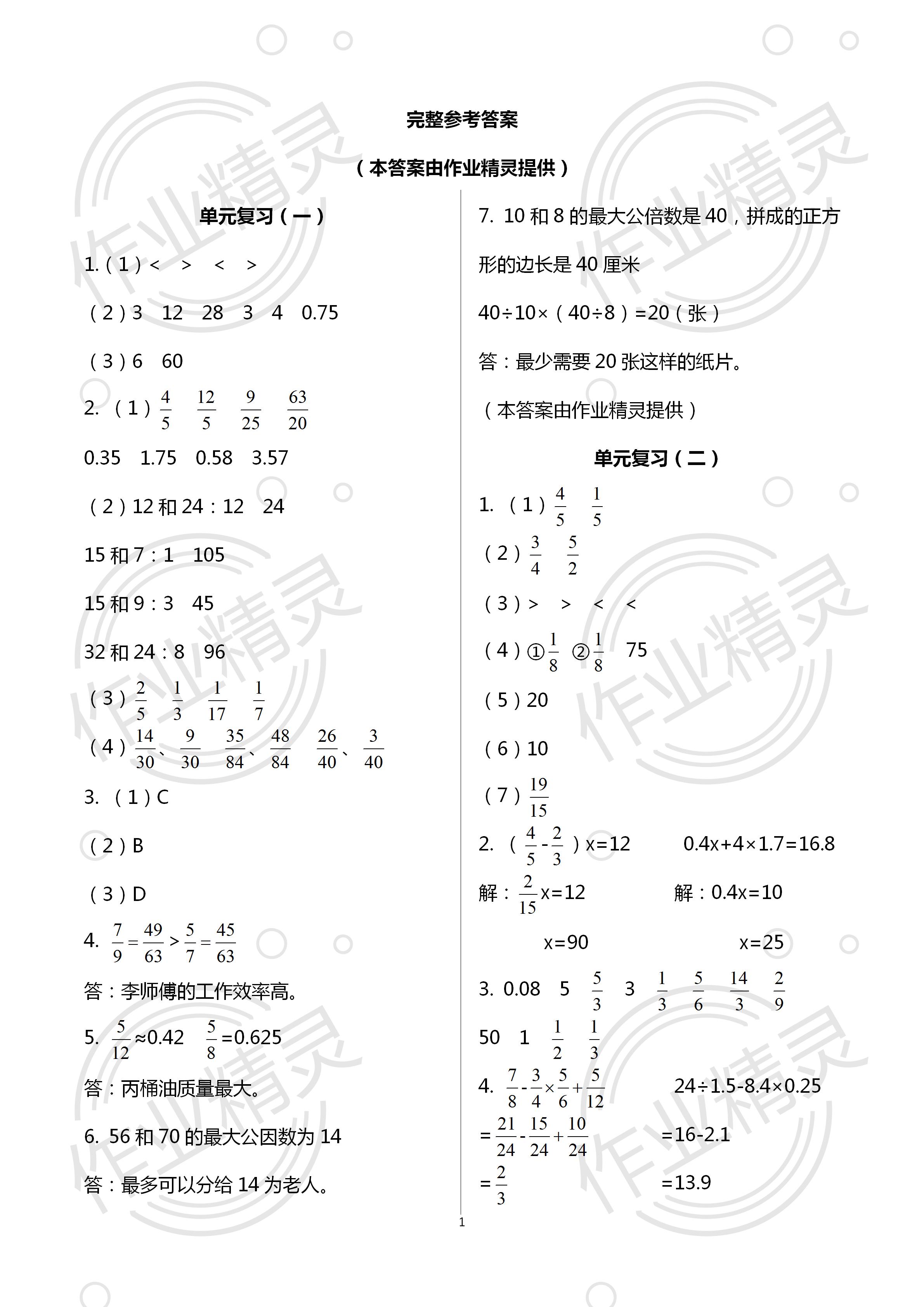 2020年單元期末綜合卷五年級數(shù)學(xué)下冊浙教版 第1頁