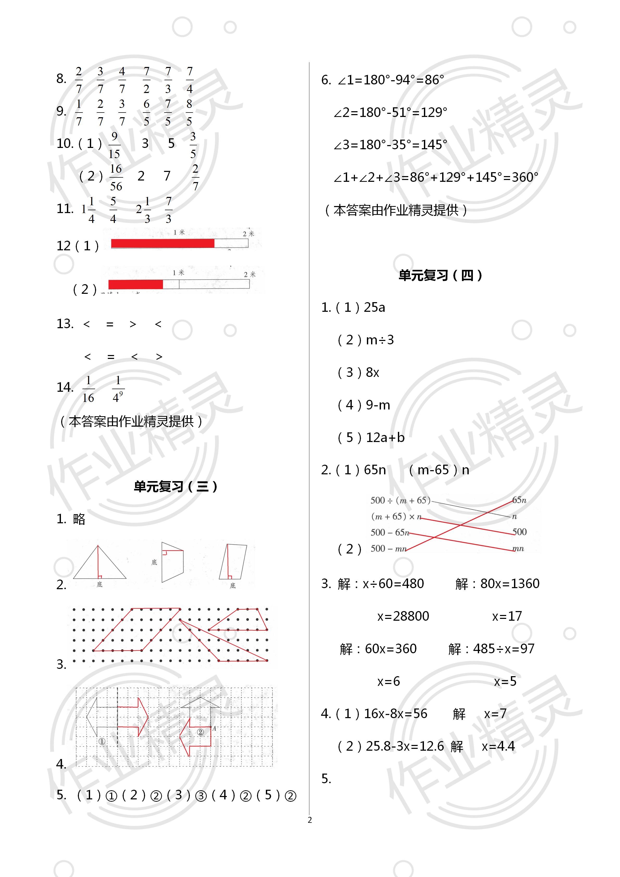 2020年單元期末綜合卷四年級(jí)數(shù)學(xué)下冊(cè)浙教版 第2頁(yè)