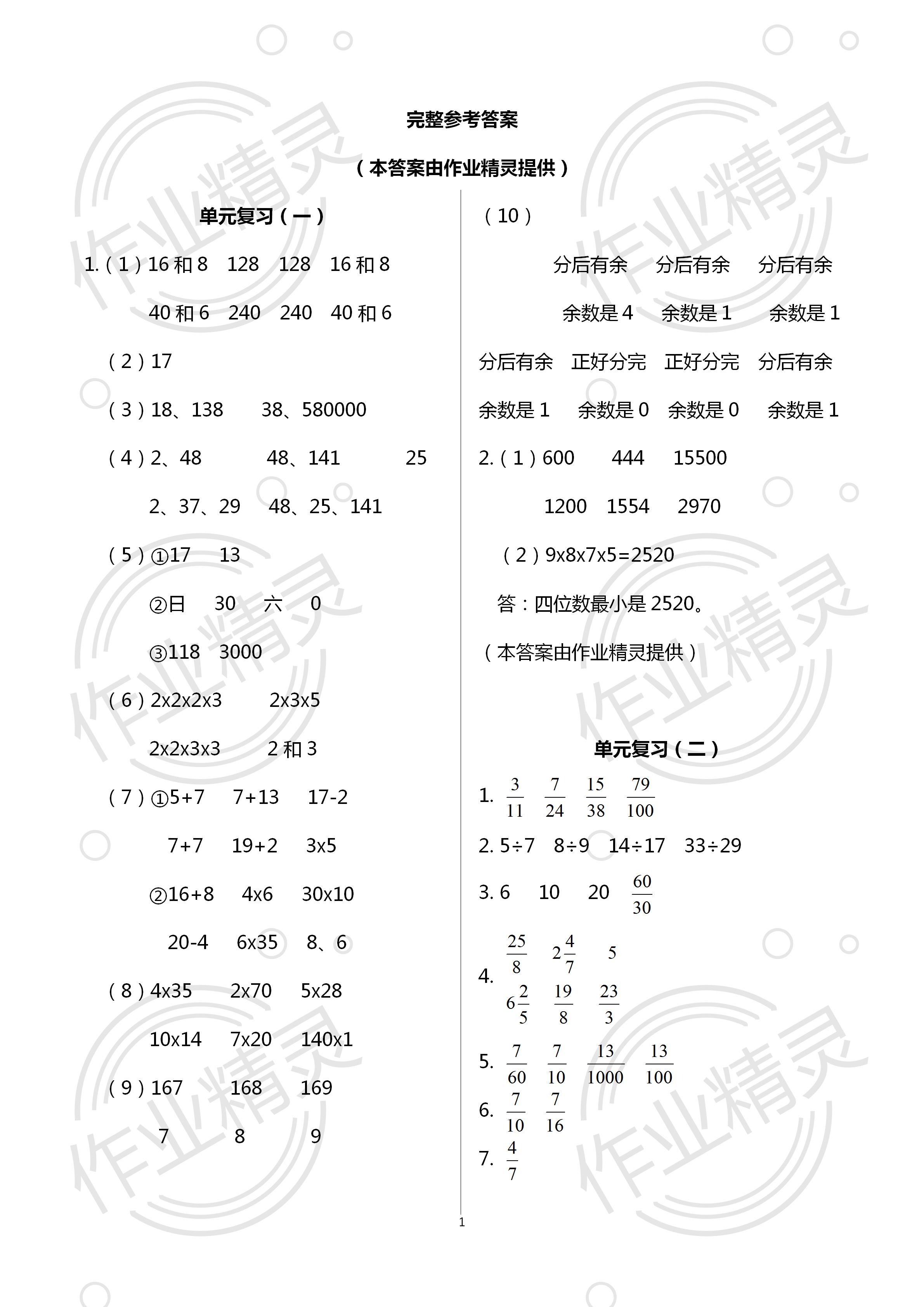 2020年單元期末綜合卷四年級數(shù)學(xué)下冊浙教版 第1頁