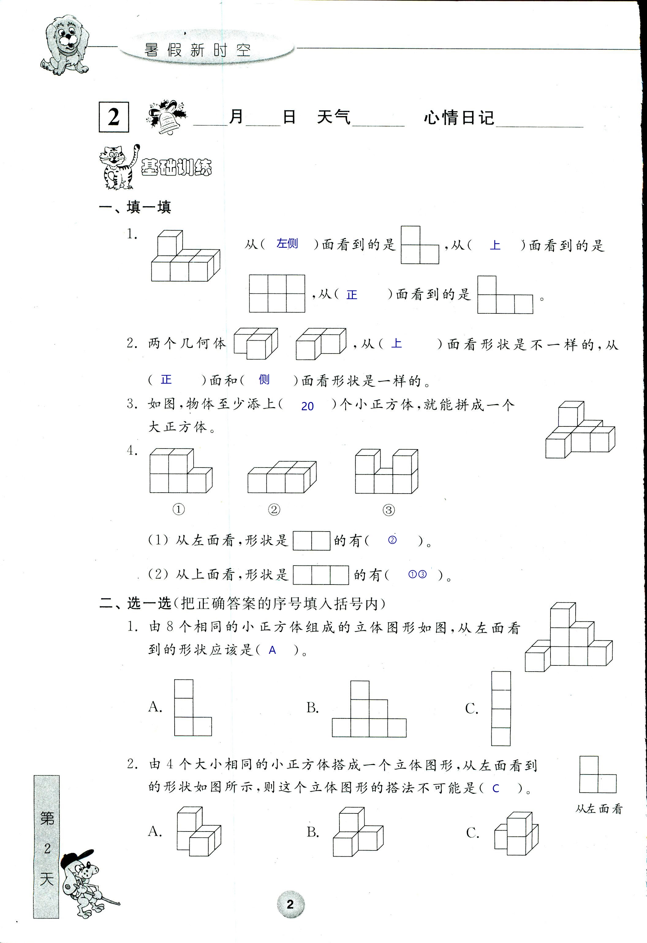 2020年藍天教育暑假新時空中國和平出版社五年級數(shù)學 第2頁