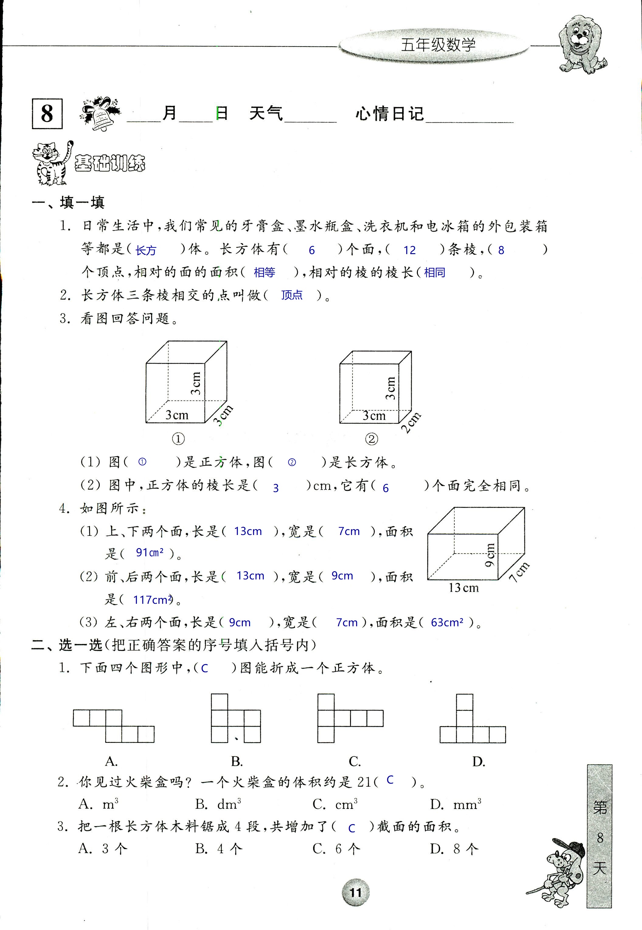 2020年藍(lán)天教育暑假新時(shí)空中國和平出版社五年級(jí)數(shù)學(xué) 第11頁