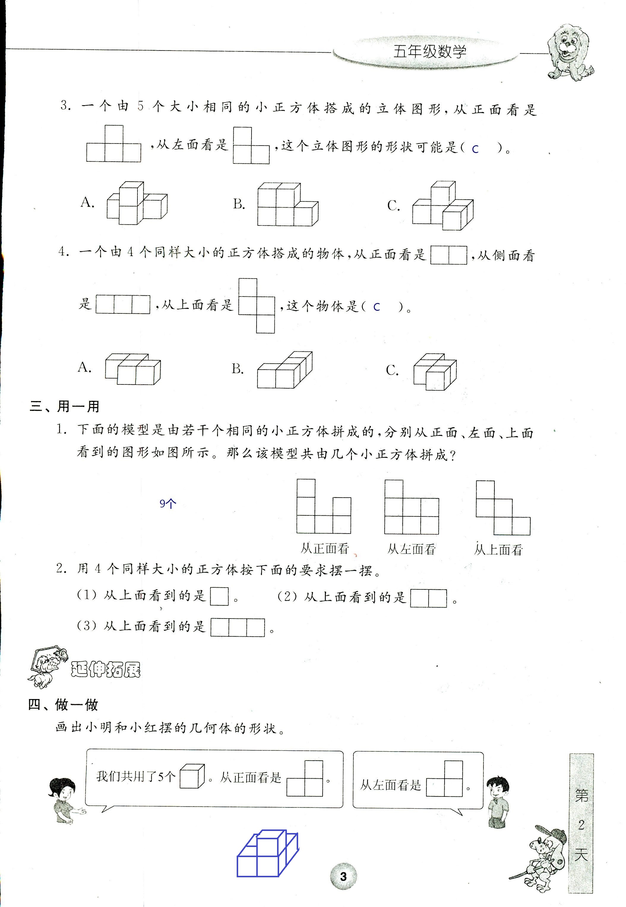 2020年藍(lán)天教育暑假新時(shí)空中國(guó)和平出版社五年級(jí)數(shù)學(xué) 第3頁(yè)