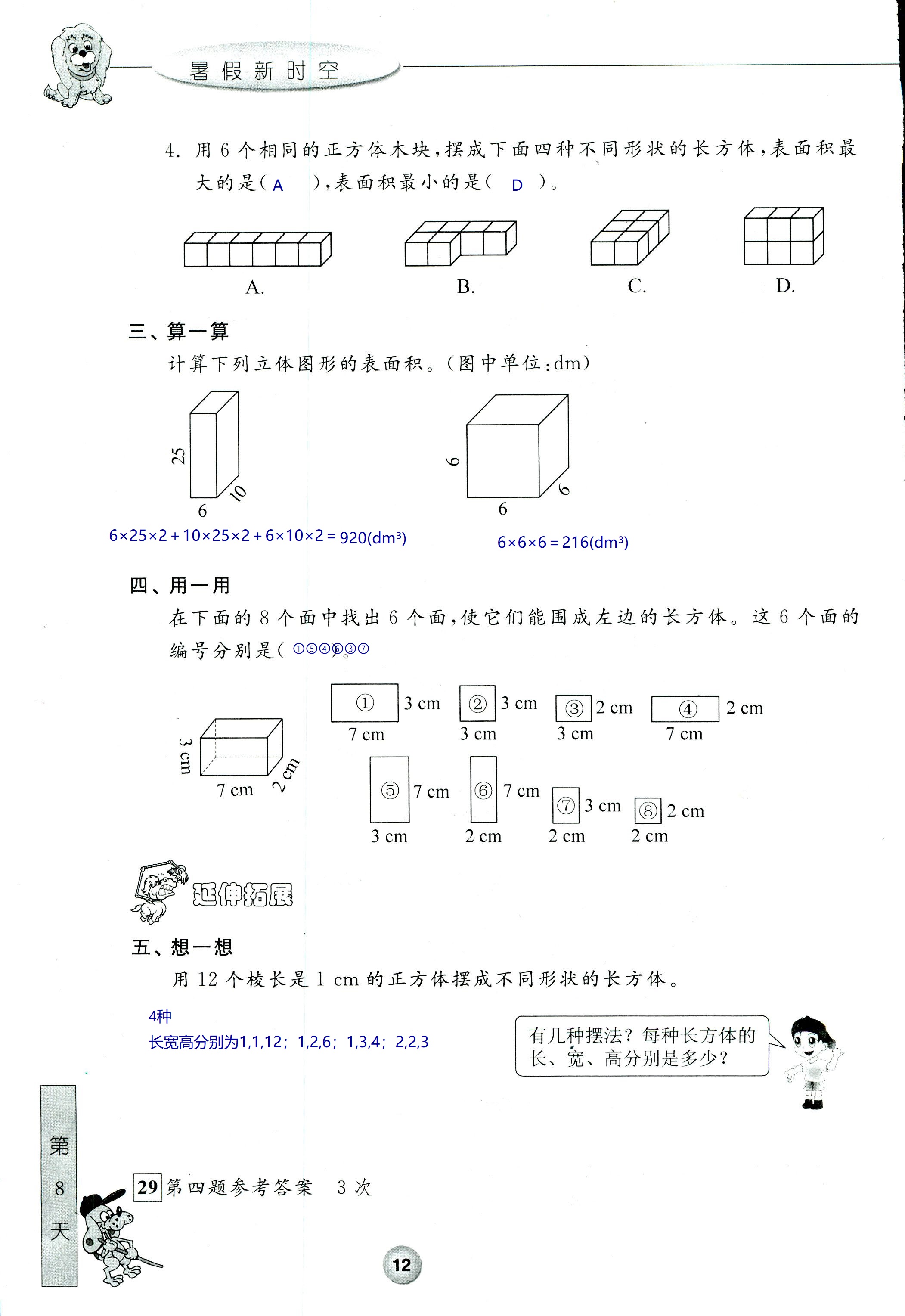 2020年藍(lán)天教育暑假新時(shí)空中國和平出版社五年級(jí)數(shù)學(xué) 第12頁