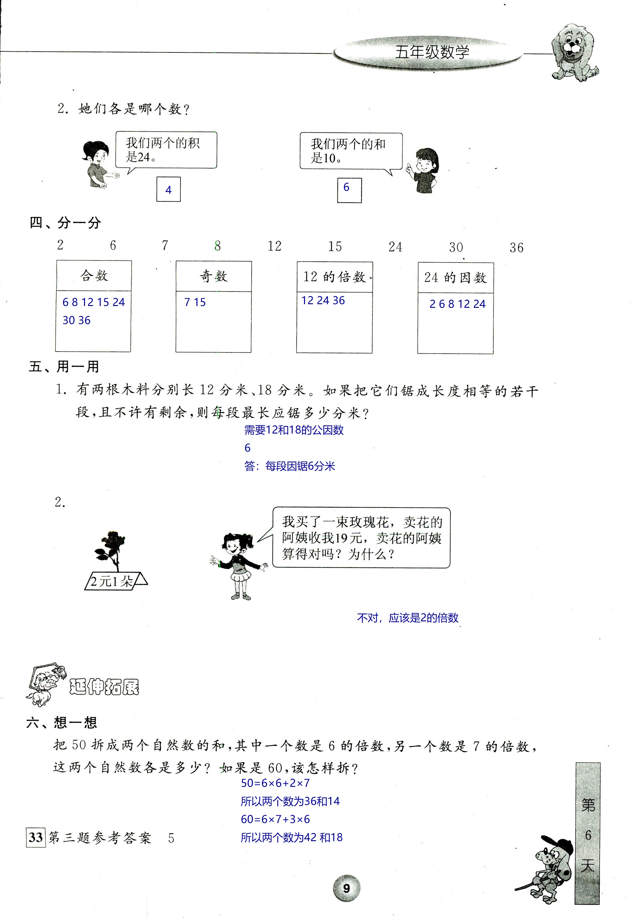 2020年藍天教育暑假新時空中國和平出版社五年級數(shù)學 第9頁