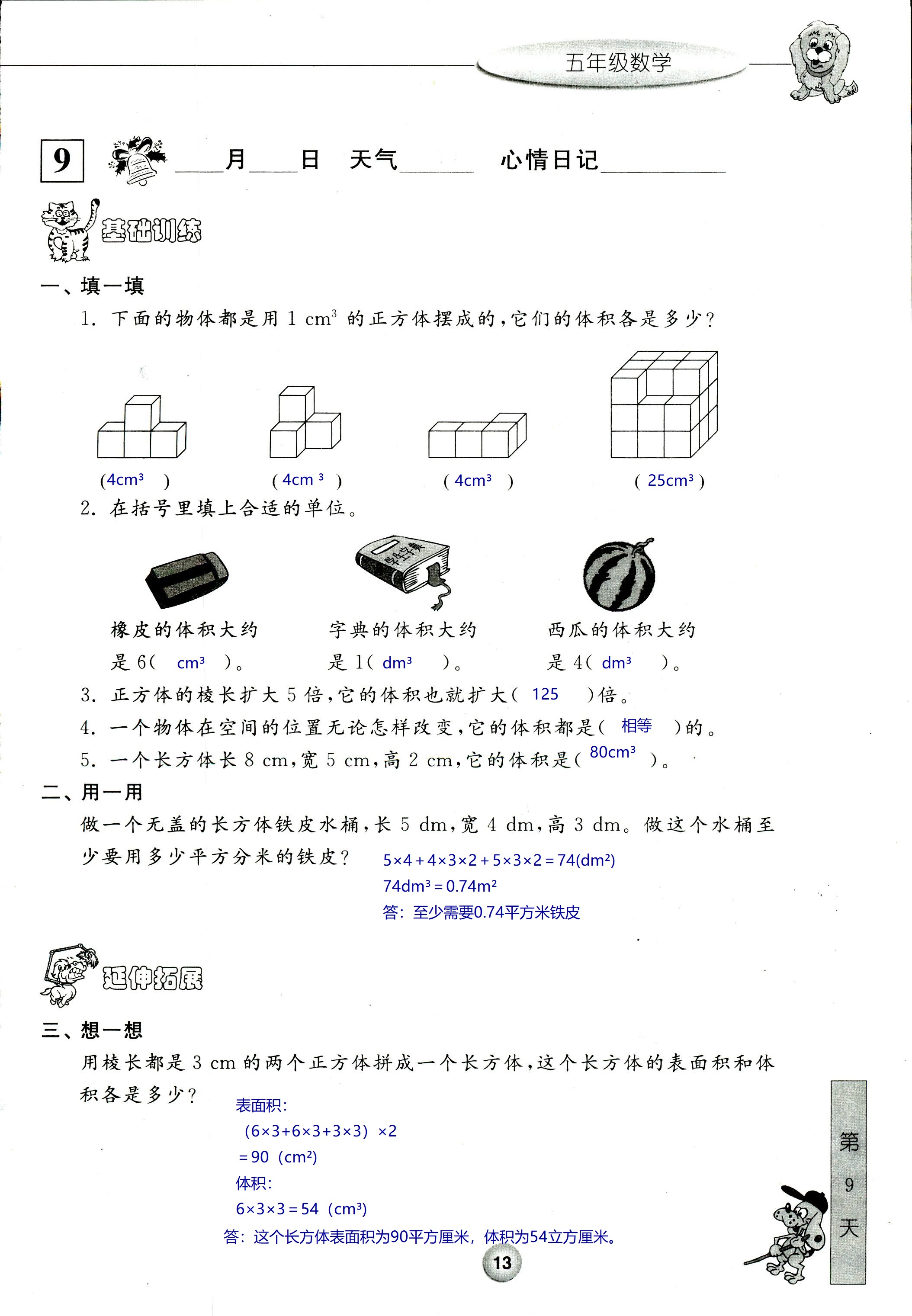 2020年藍天教育暑假新時空中國和平出版社五年級數(shù)學(xué) 第13頁