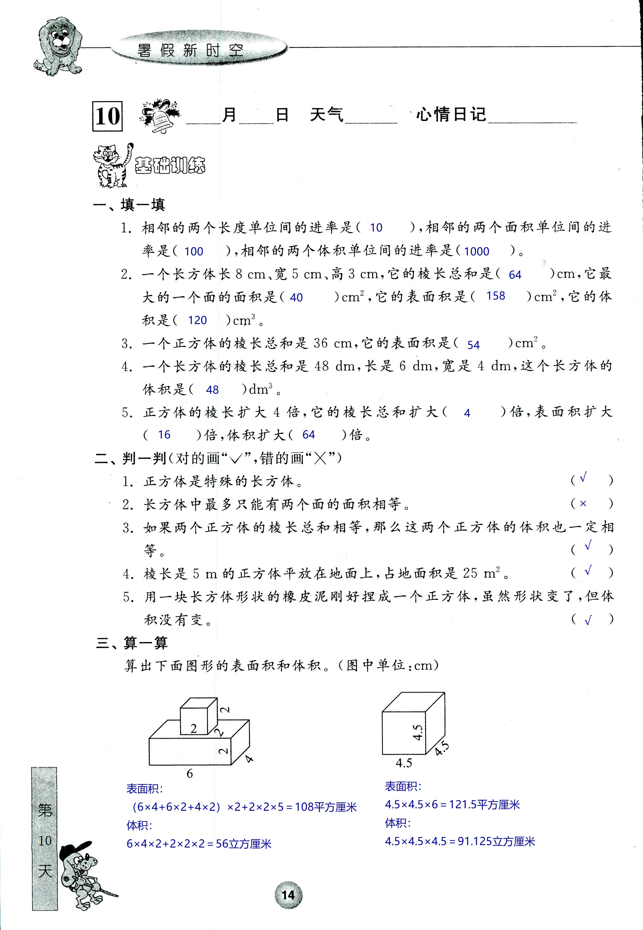 2020年藍天教育暑假新時空中國和平出版社五年級數(shù)學(xué) 第14頁