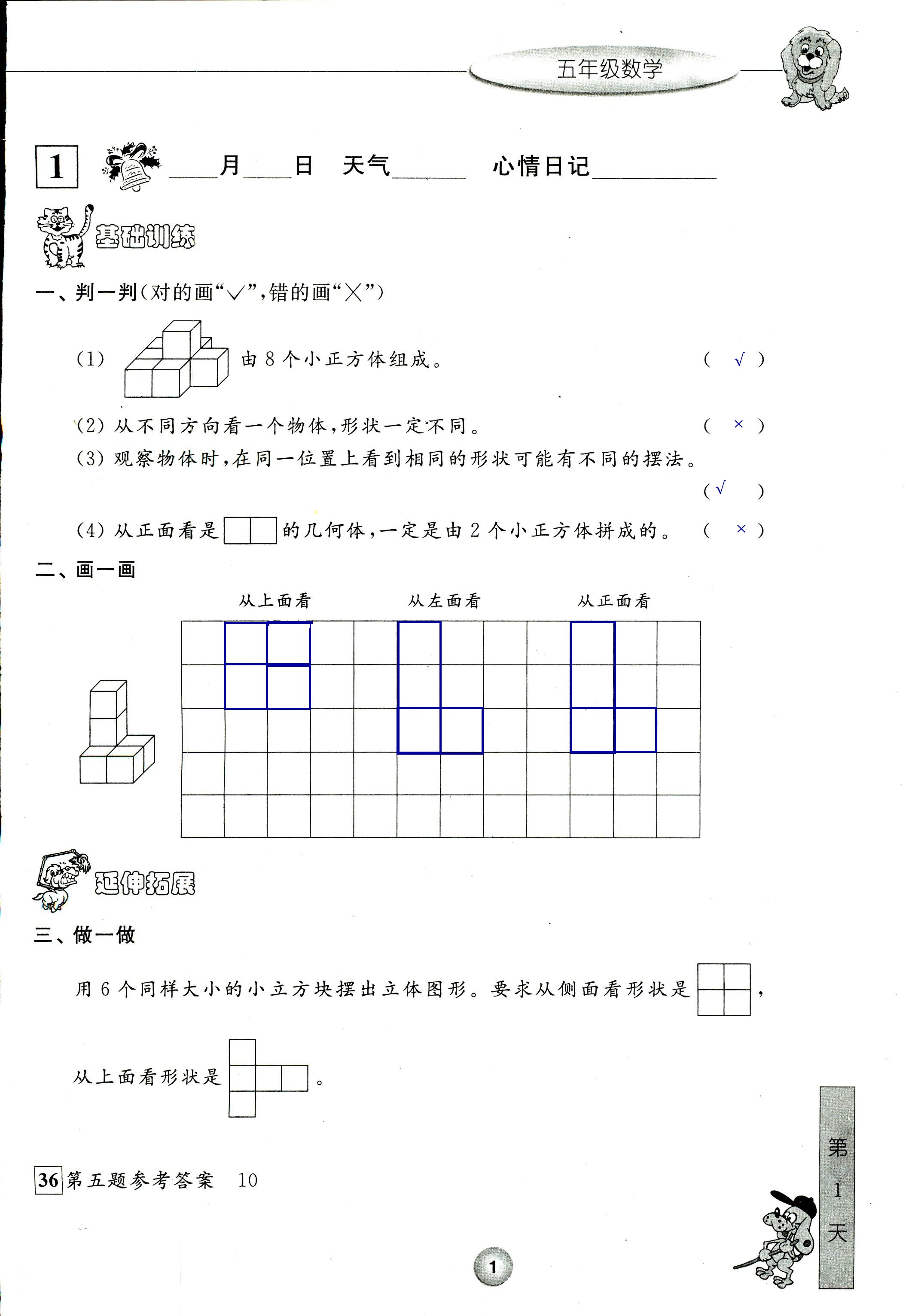 2020年藍(lán)天教育暑假新時空中國和平出版社五年級數(shù)學(xué) 第1頁