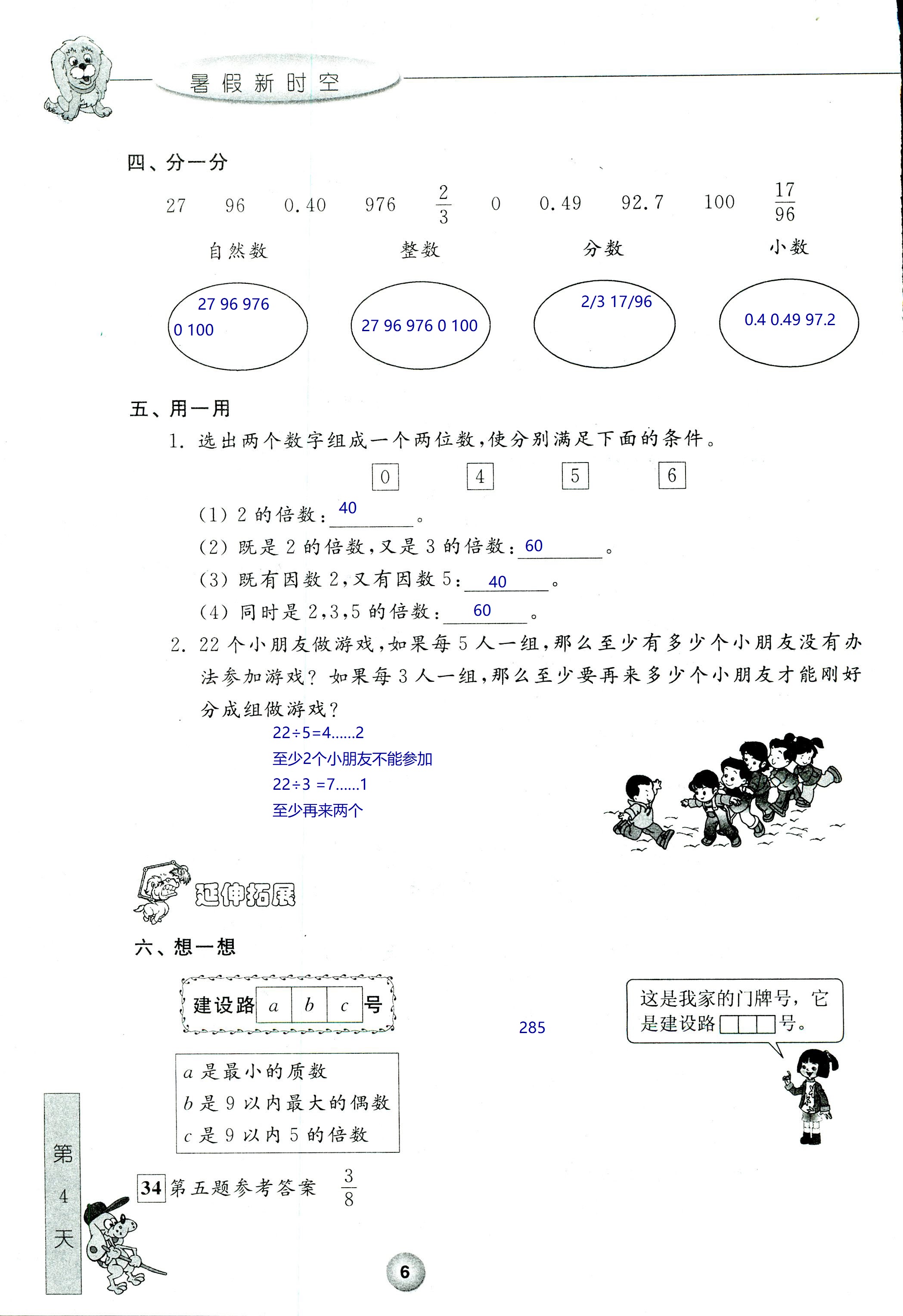 2020年藍(lán)天教育暑假新時(shí)空中國和平出版社五年級(jí)數(shù)學(xué) 第6頁