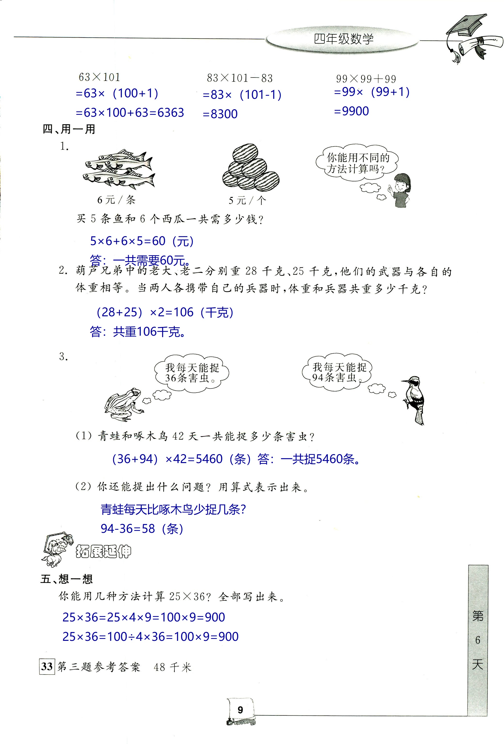 2020年藍天教育暑假新時空中國和平出版社四年級數(shù)學 參考答案第9頁