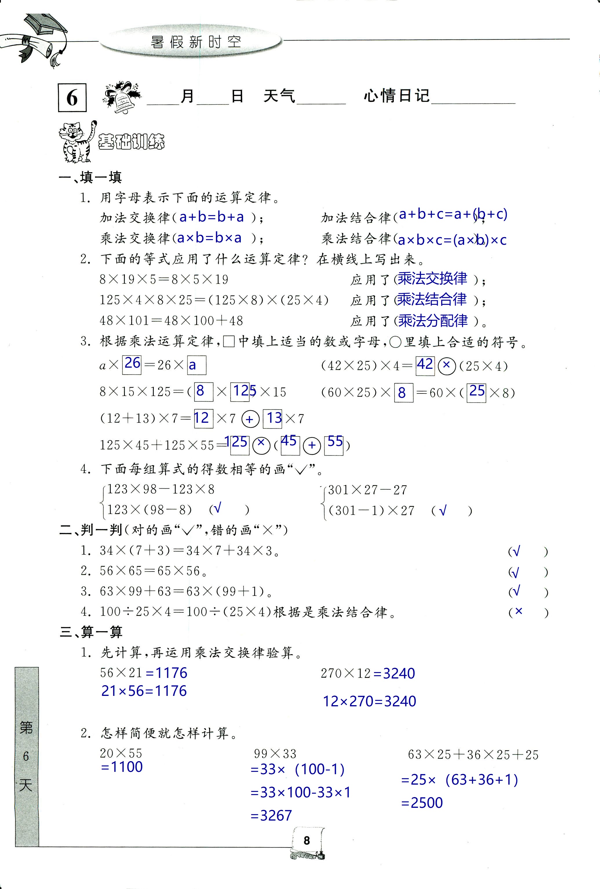 2020年藍(lán)天教育暑假新時(shí)空中國和平出版社四年級(jí)數(shù)學(xué) 參考答案第8頁