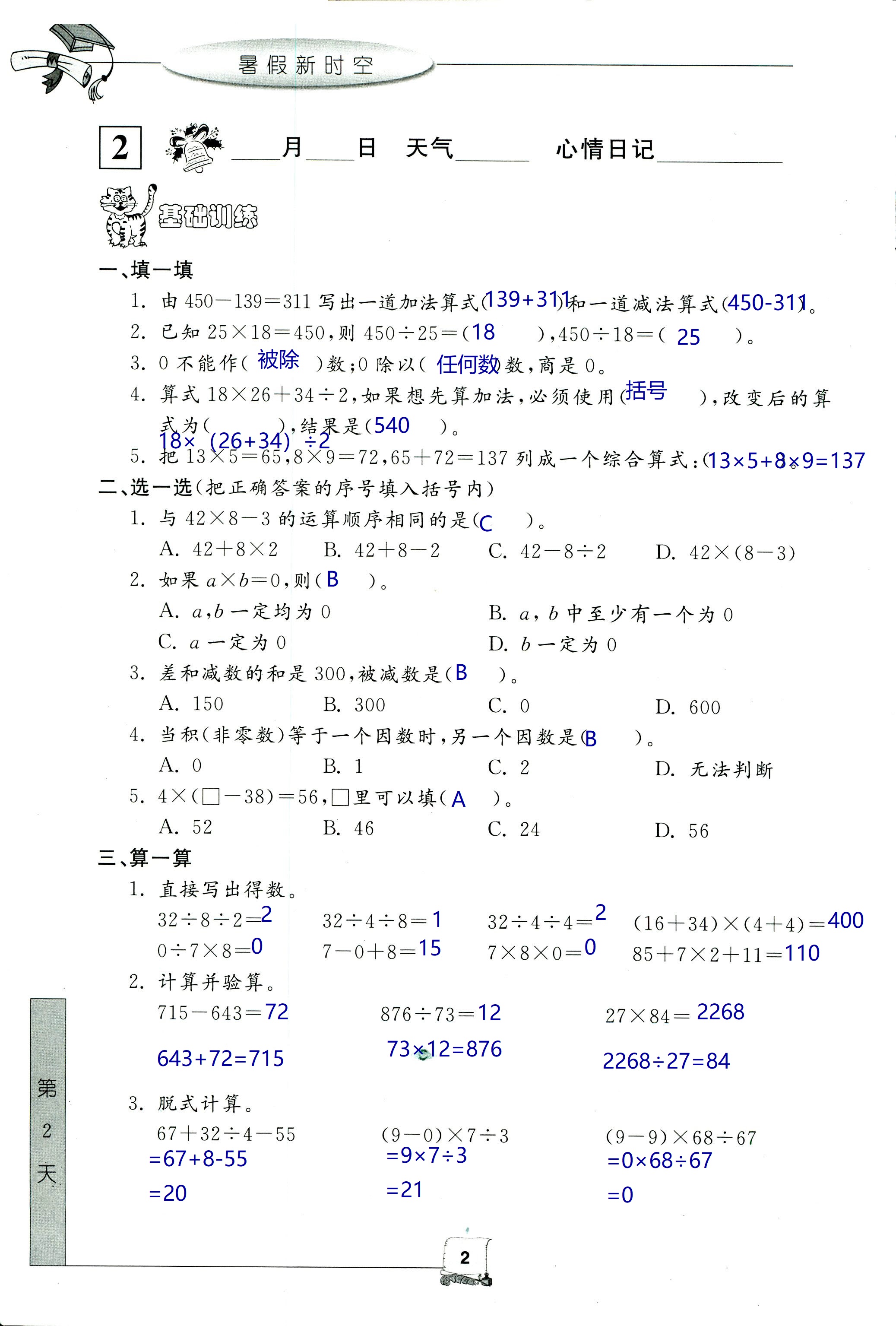 2020年藍天教育暑假新時空中國和平出版社四年級數(shù)學(xué) 參考答案第2頁