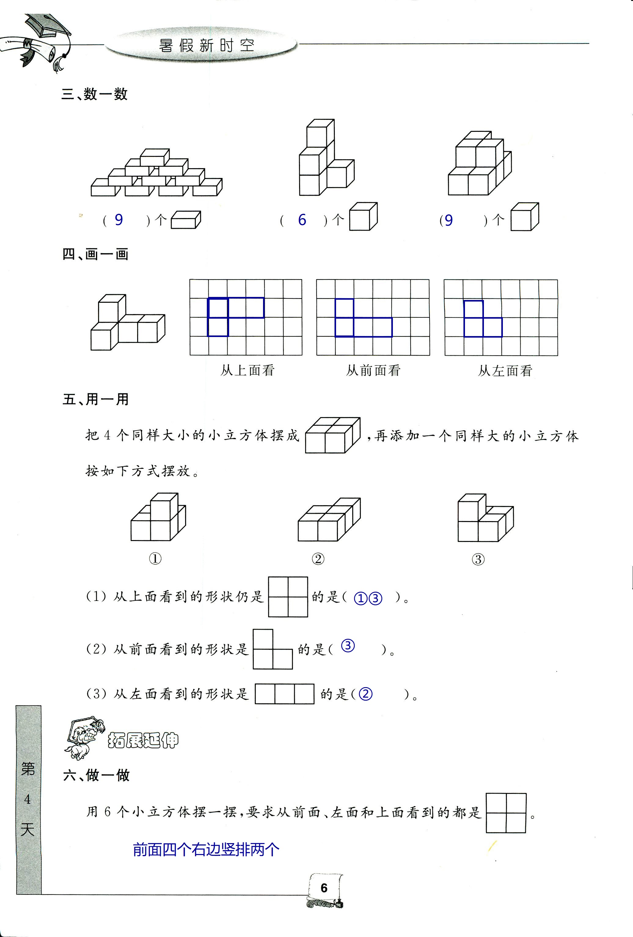 2020年藍天教育暑假新時空中國和平出版社四年級數(shù)學(xué) 參考答案第6頁