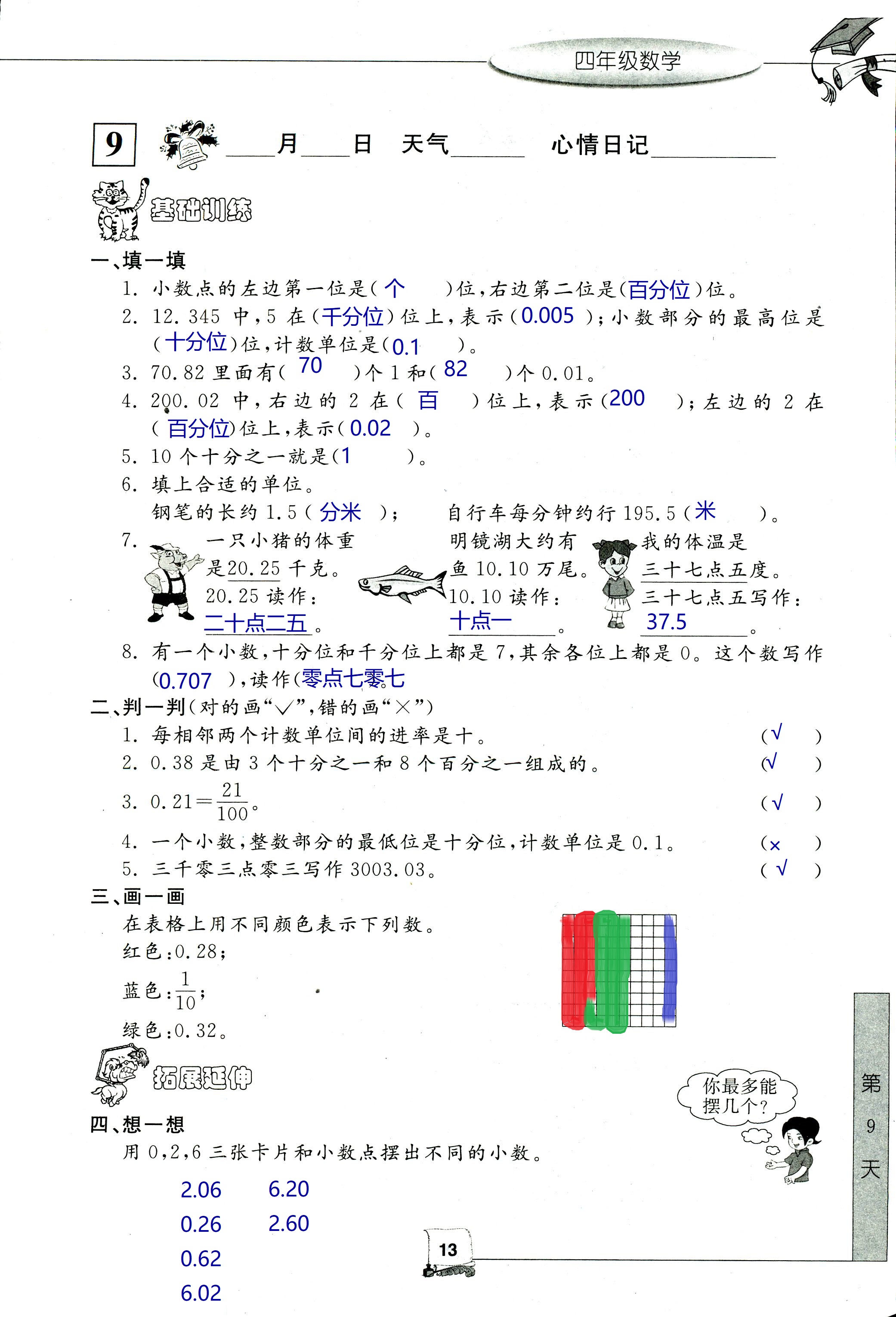 2020年藍天教育暑假新時空中國和平出版社四年級數(shù)學(xué) 參考答案第13頁