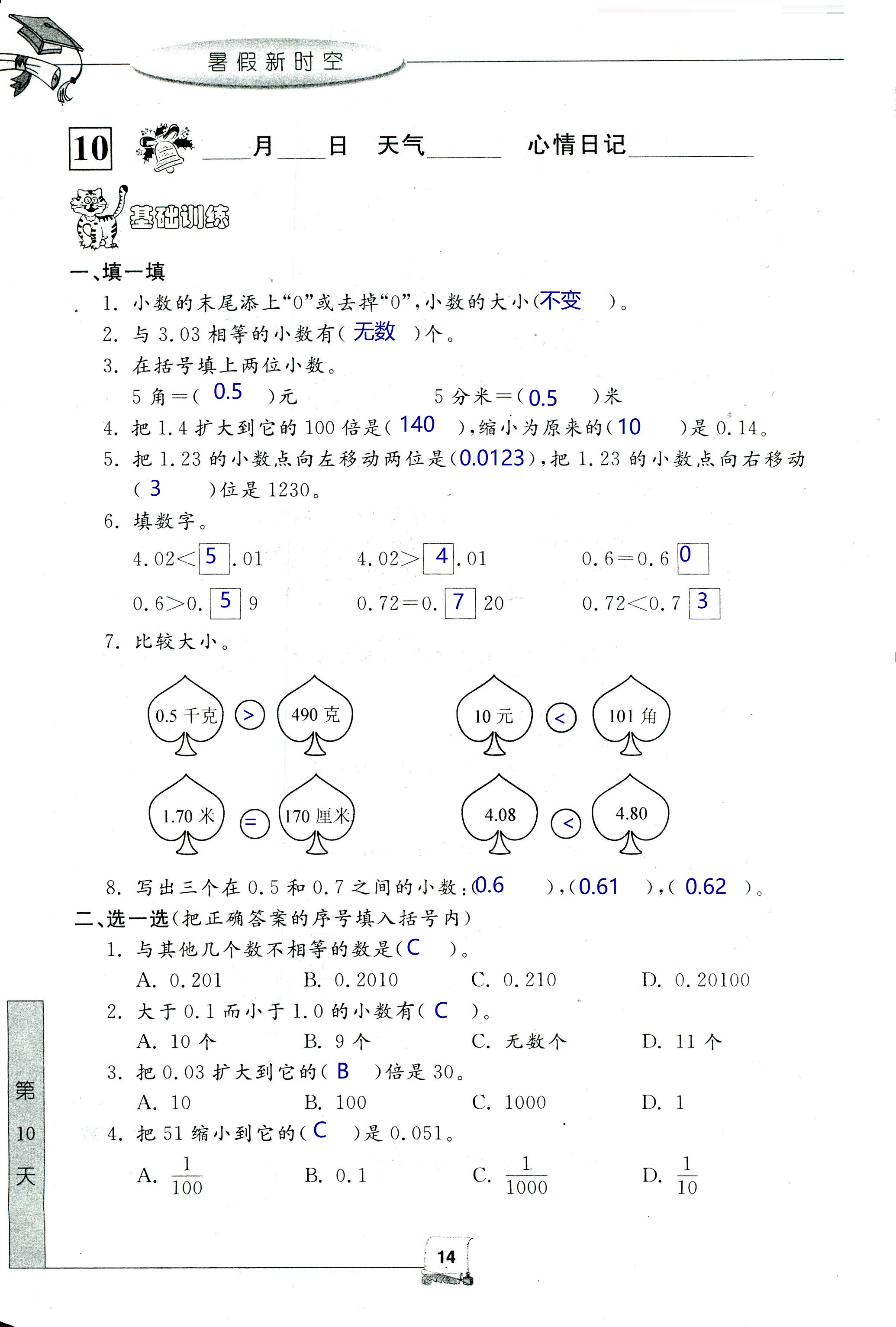 2020年藍(lán)天教育暑假新時(shí)空中國和平出版社四年級(jí)數(shù)學(xué) 參考答案第14頁