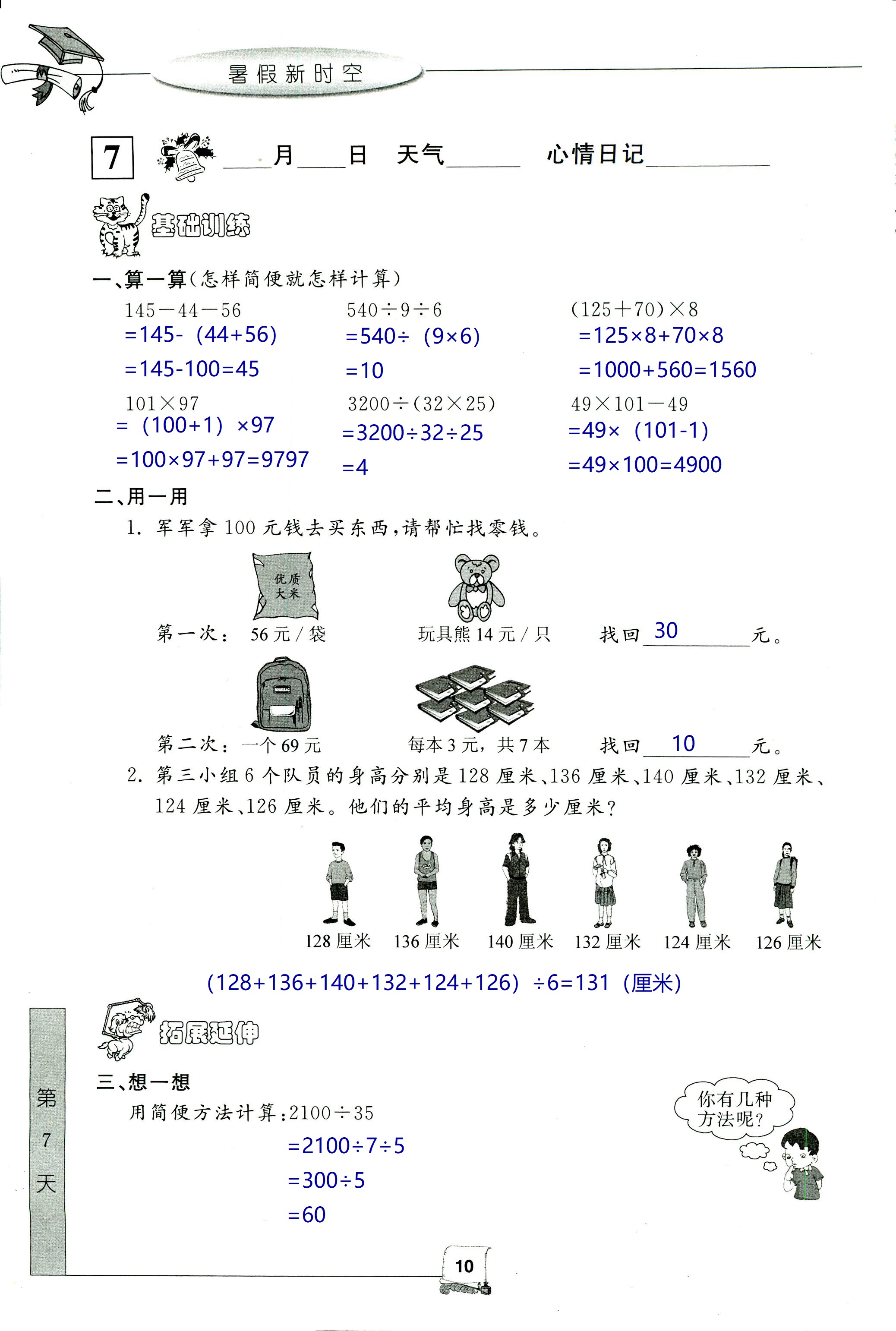 2020年藍(lán)天教育暑假新時(shí)空中國和平出版社四年級(jí)數(shù)學(xué) 參考答案第10頁