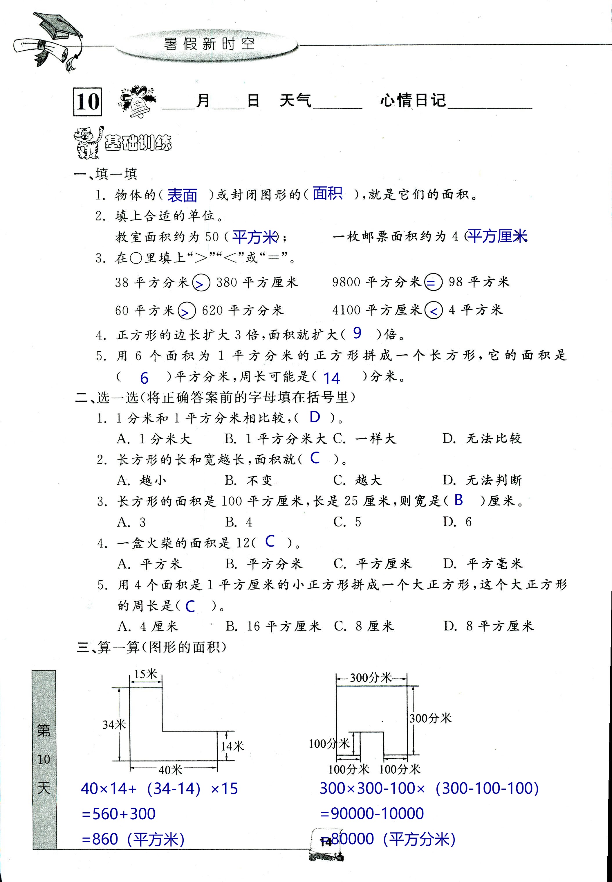 2020年藍(lán)天教育暑假新時(shí)空中國和平出版社三年級(jí)數(shù)學(xué) 第14頁