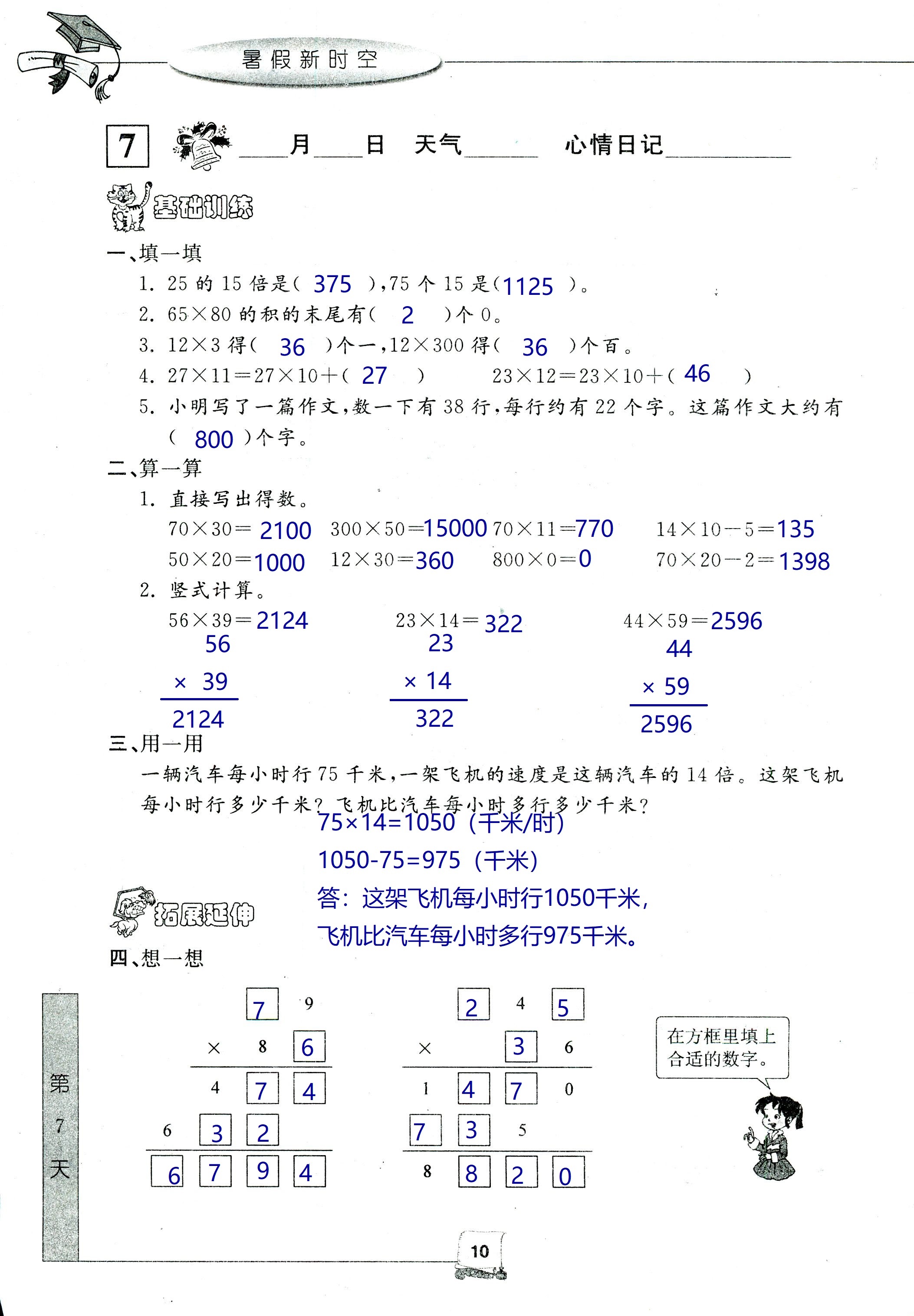 2020年藍天教育暑假新時空中國和平出版社三年級數(shù)學 第10頁