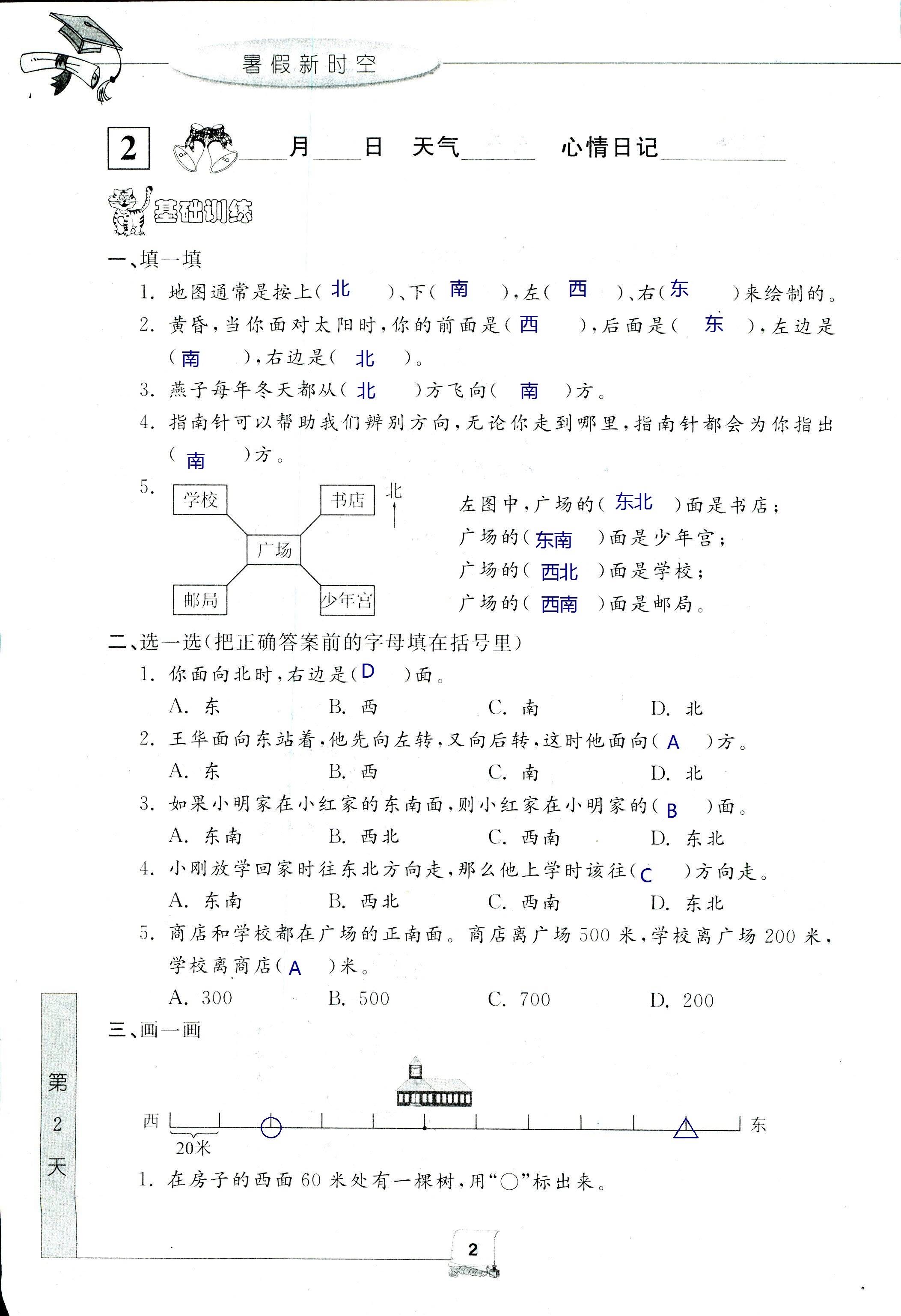 2020年藍(lán)天教育暑假新時(shí)空中國(guó)和平出版社三年級(jí)數(shù)學(xué) 第2頁(yè)