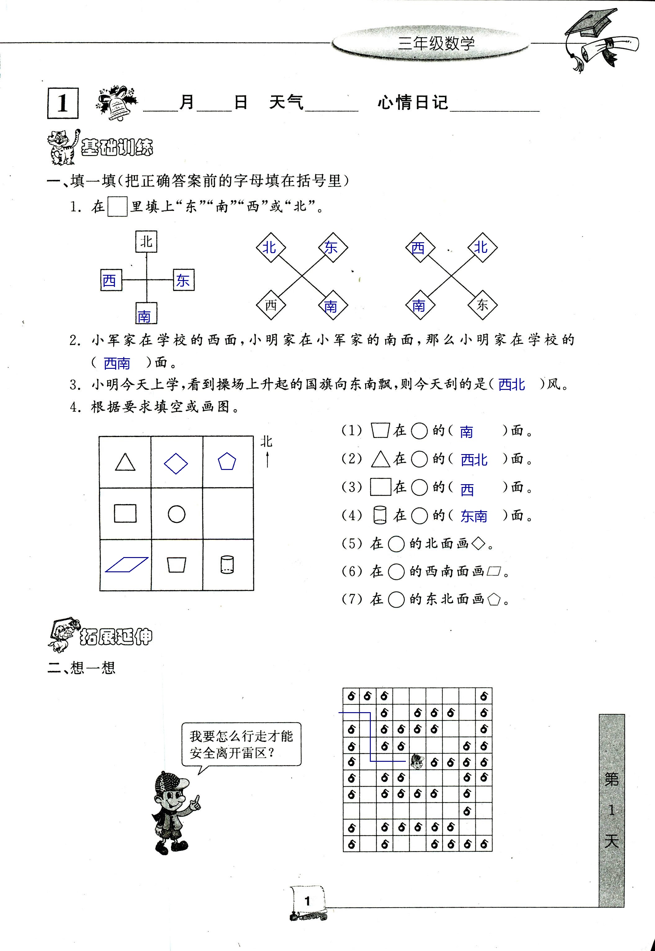 2020年藍天教育暑假新時空中國和平出版社三年級數(shù)學 第1頁