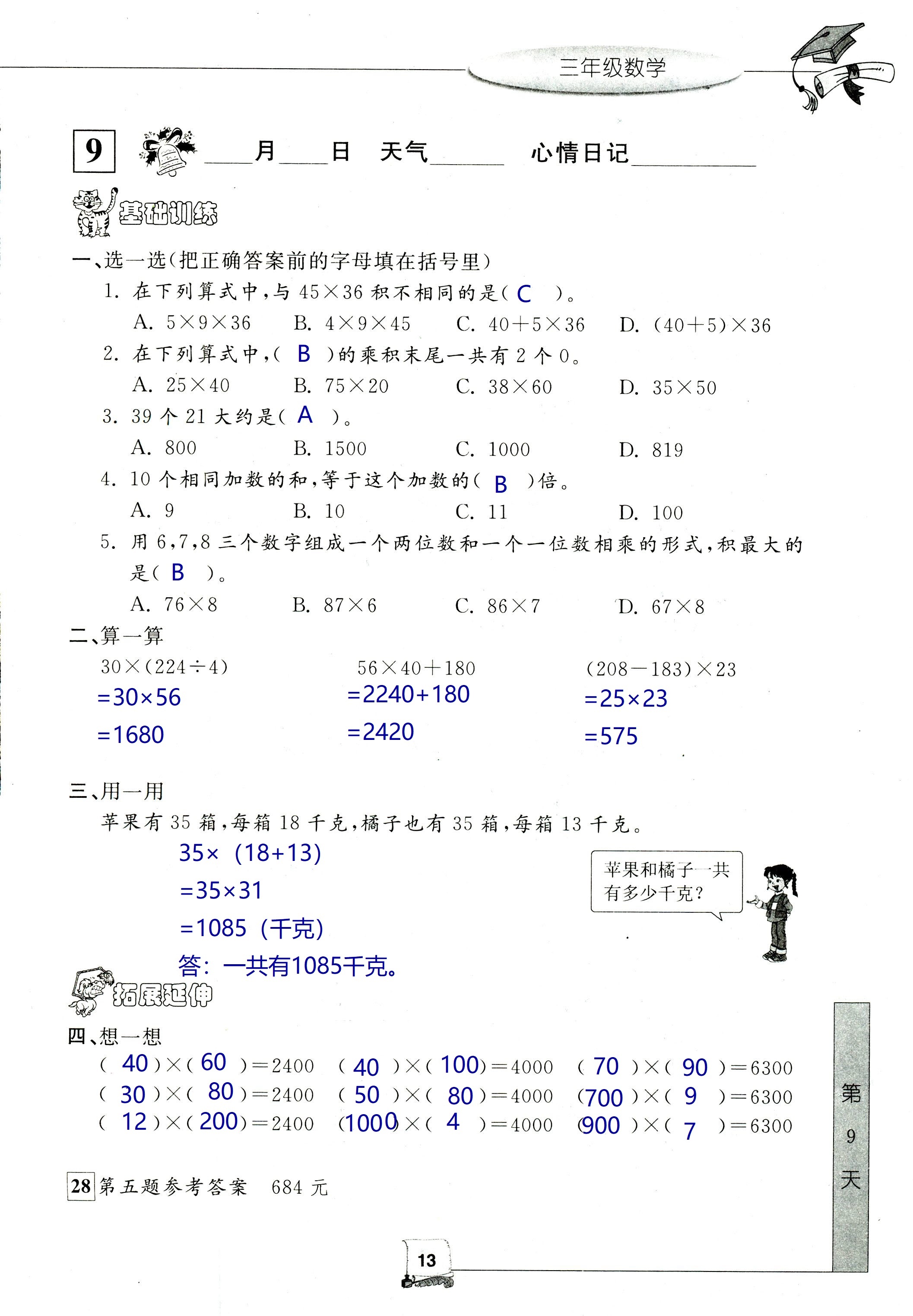 2020年藍天教育暑假新時空中國和平出版社三年級數(shù)學 第13頁