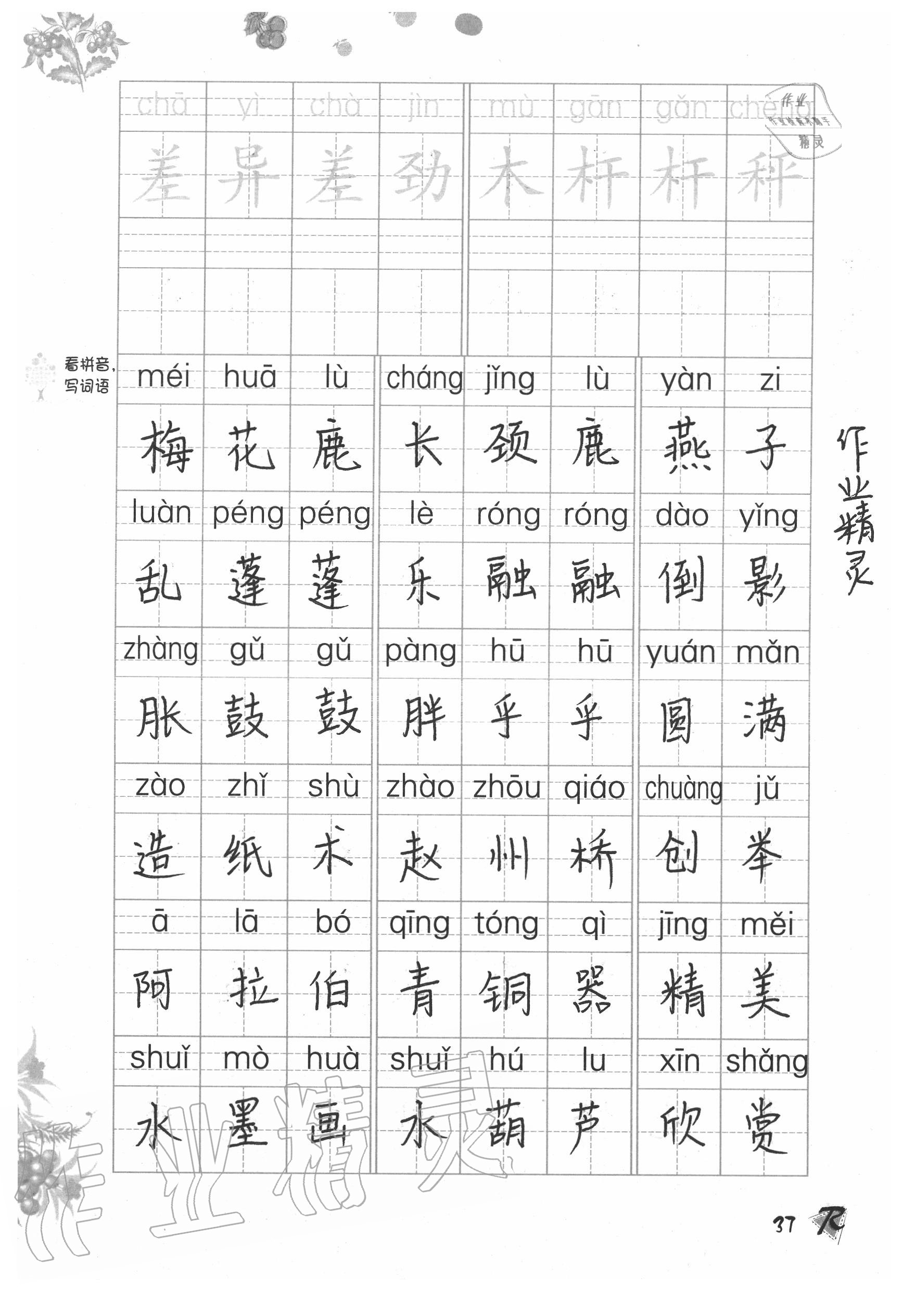 2020年語(yǔ)文生字抄寫(xiě)本三年級(jí)下冊(cè)人教版 第1頁(yè)