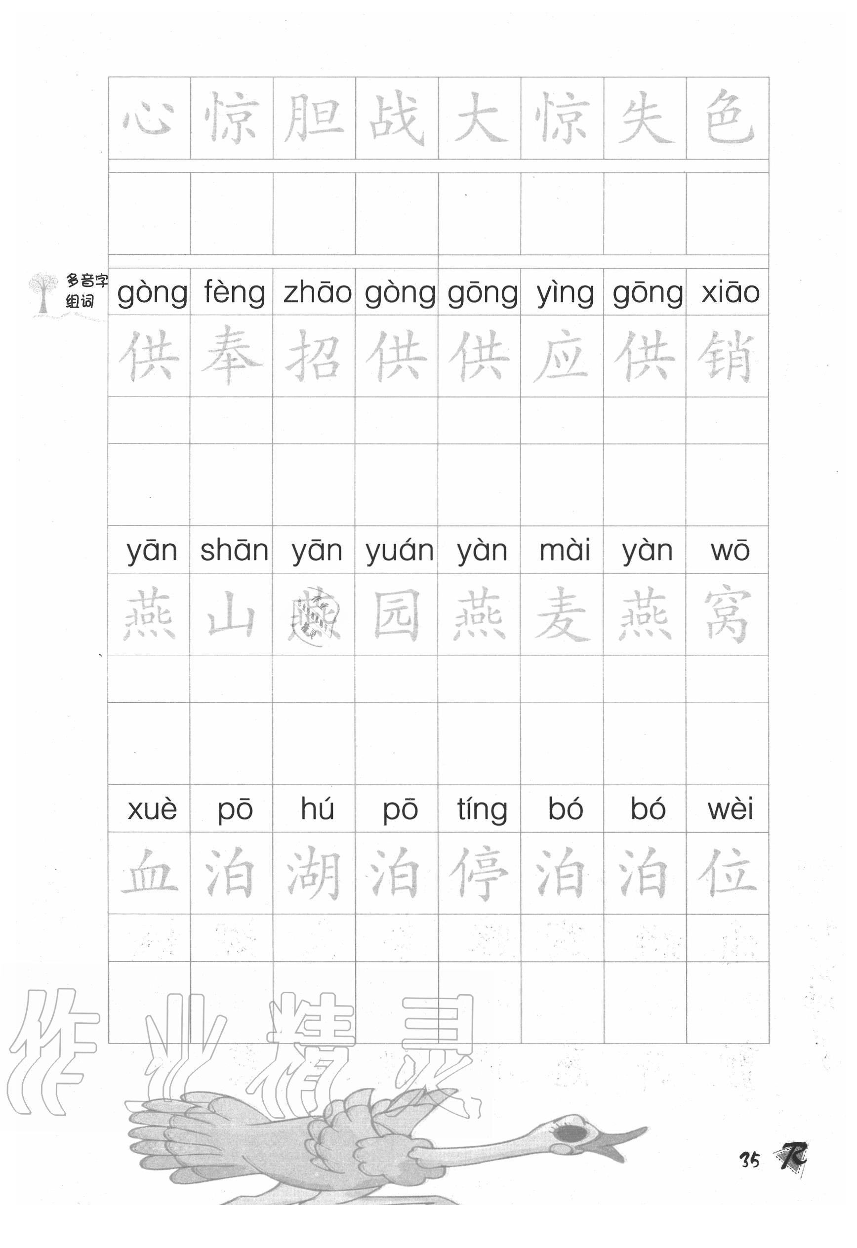 2020年语文生字抄写本五年级下册人教版 第1页