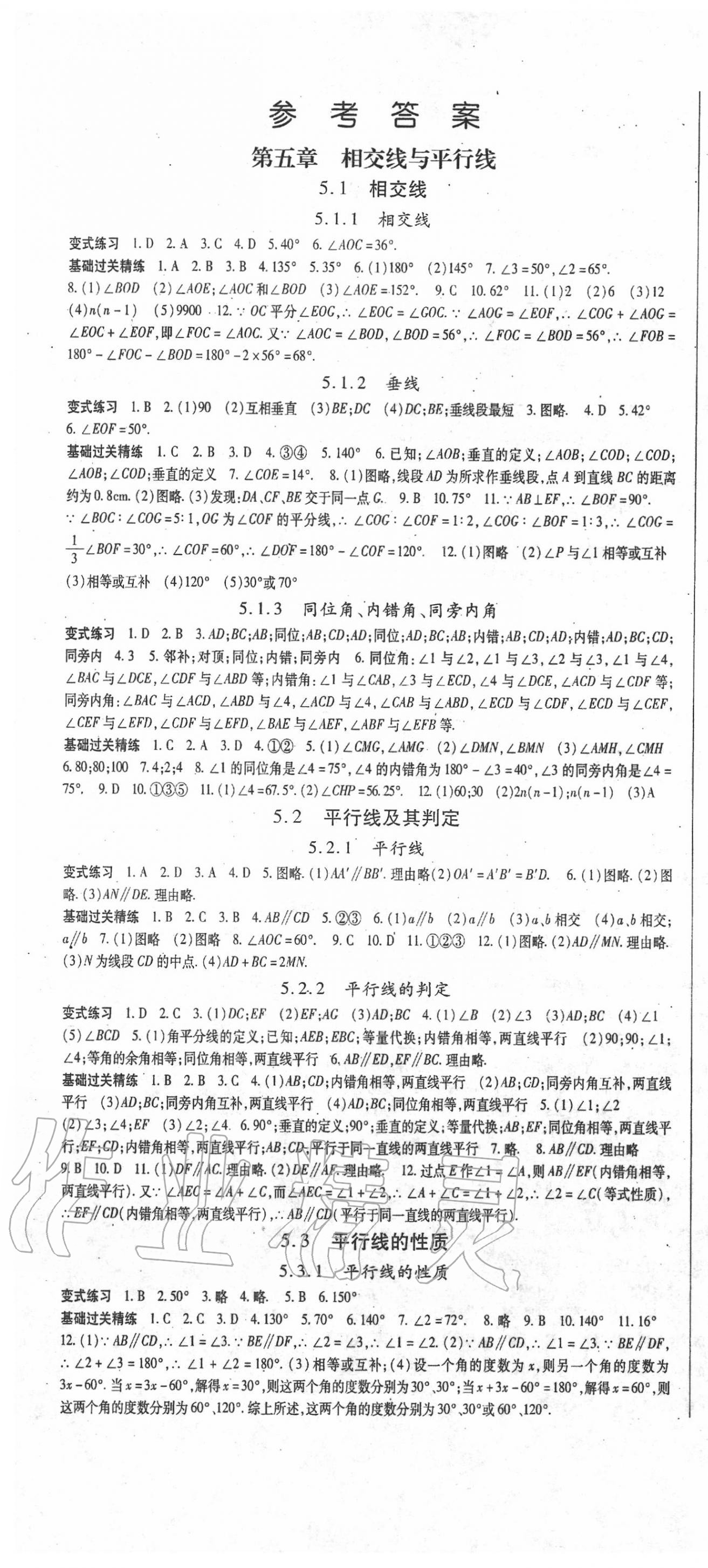 2020年启航新课堂七年级数学下册人教版 第1页