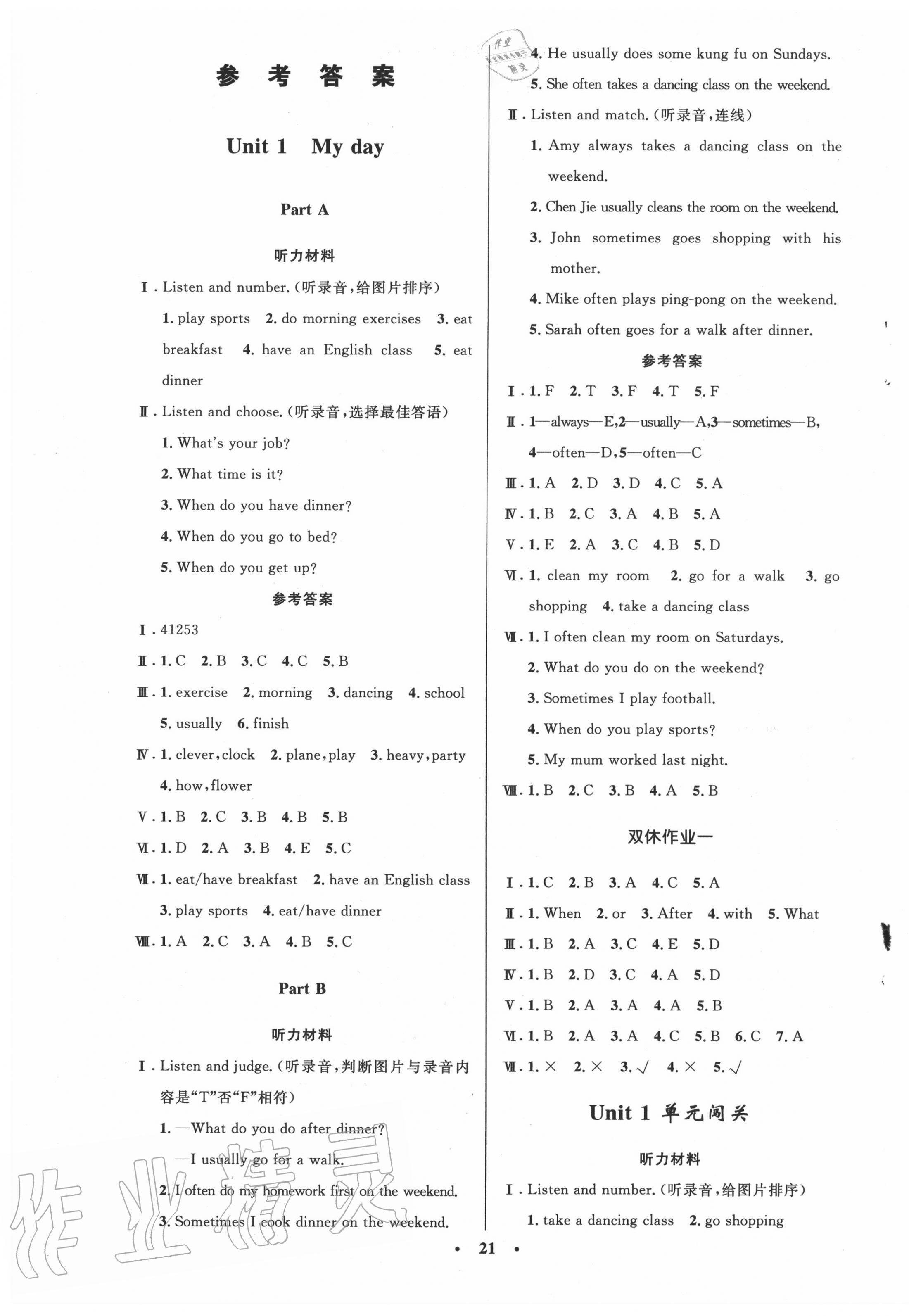 2020年小学同步测控优化设计五年级英语下册人教PEP版广东专版 第1页