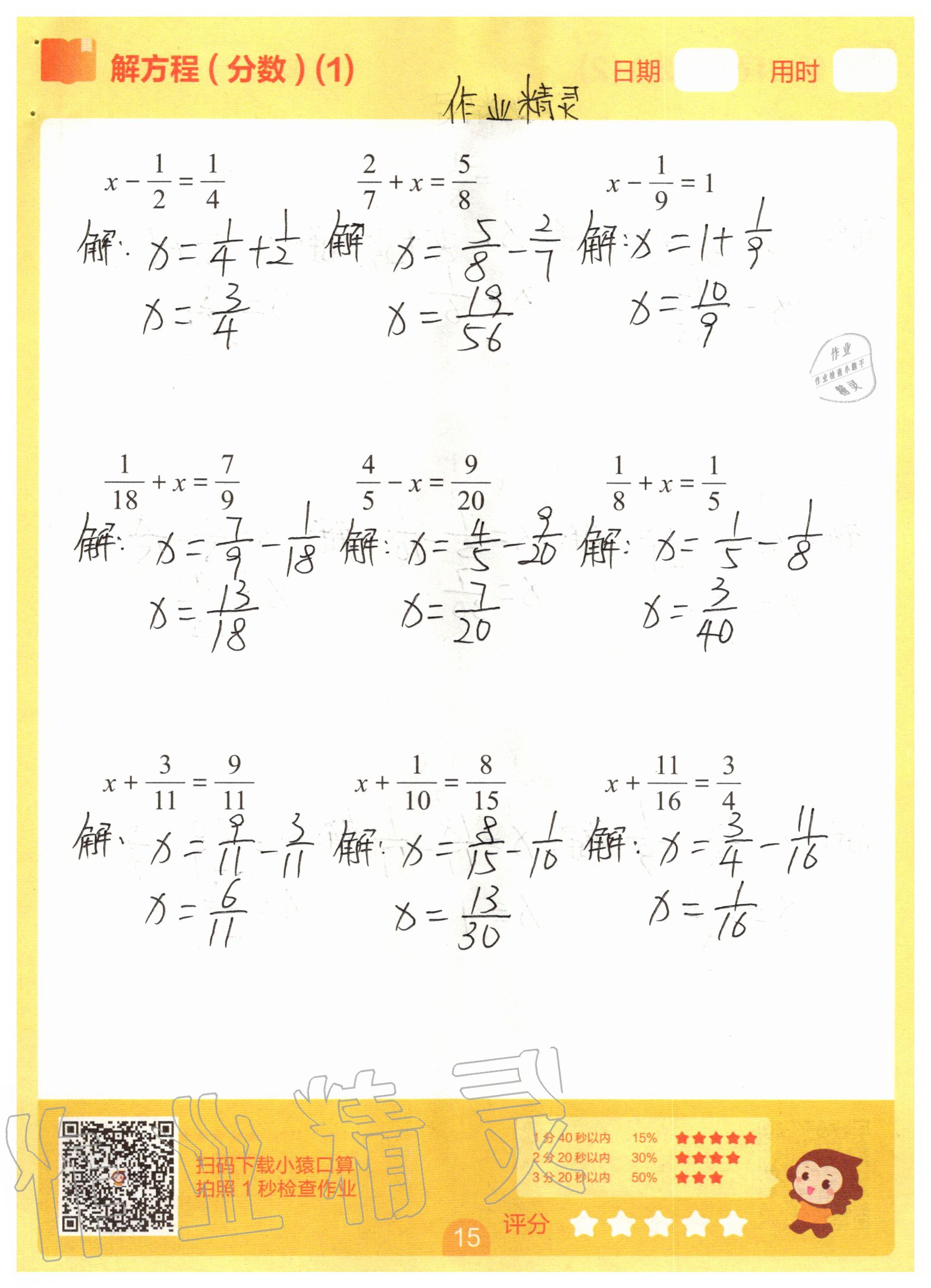 2020年5分鐘口算題卡五年級下冊 參考答案第15頁