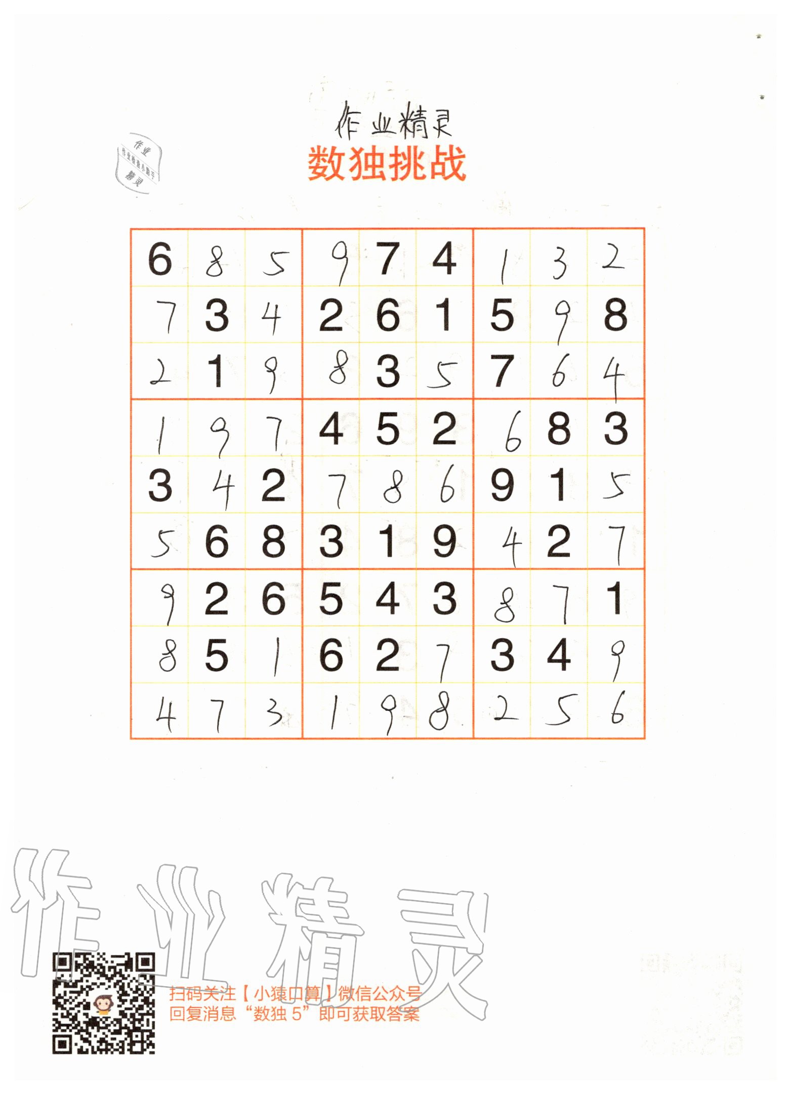 2020年5分鐘口算題卡五年級下冊 參考答案第14頁