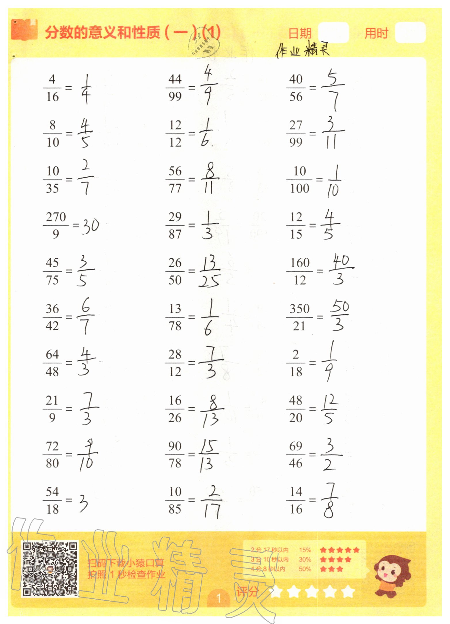 2020年5分鐘口算題卡五年級(jí)下冊(cè) 參考答案第1頁(yè)