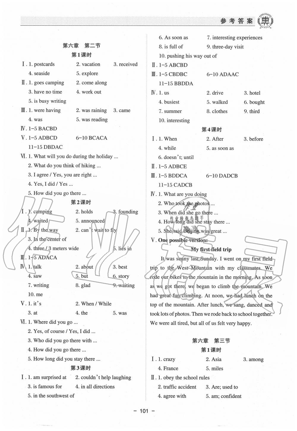 2020年初中英語課堂在線八年級(jí)下冊(cè) 第5頁