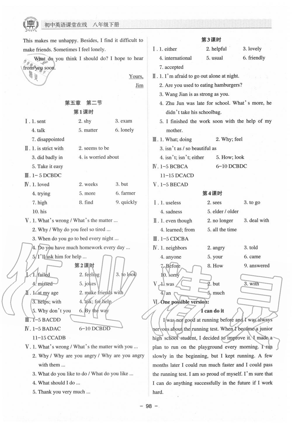 2020年初中英語課堂在線八年級下冊 第2頁