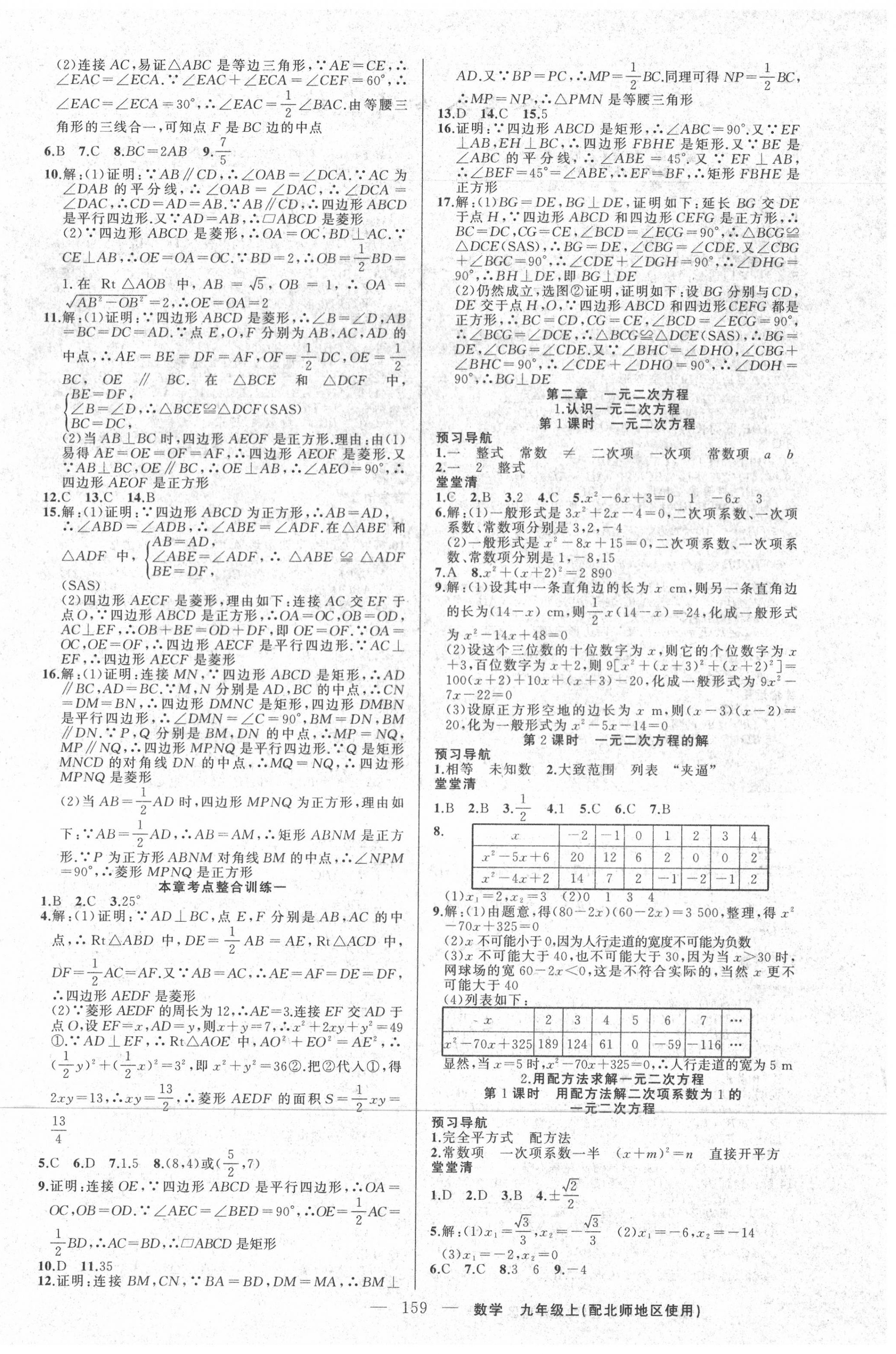 2020年四清導(dǎo)航九年級數(shù)學(xué)上冊北師大版 第4頁