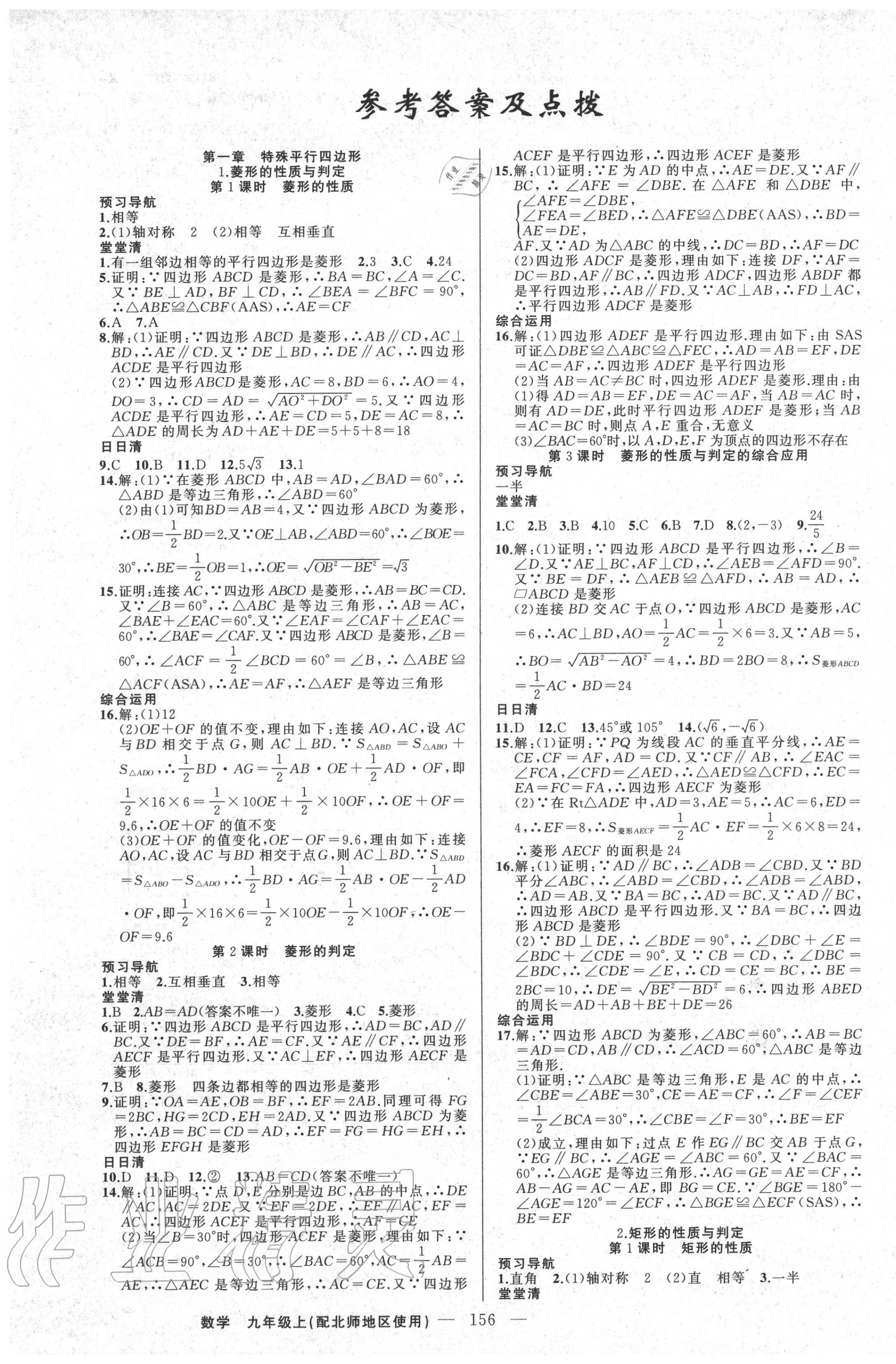 2020年四清导航九年级数学上册北师大版 第1页