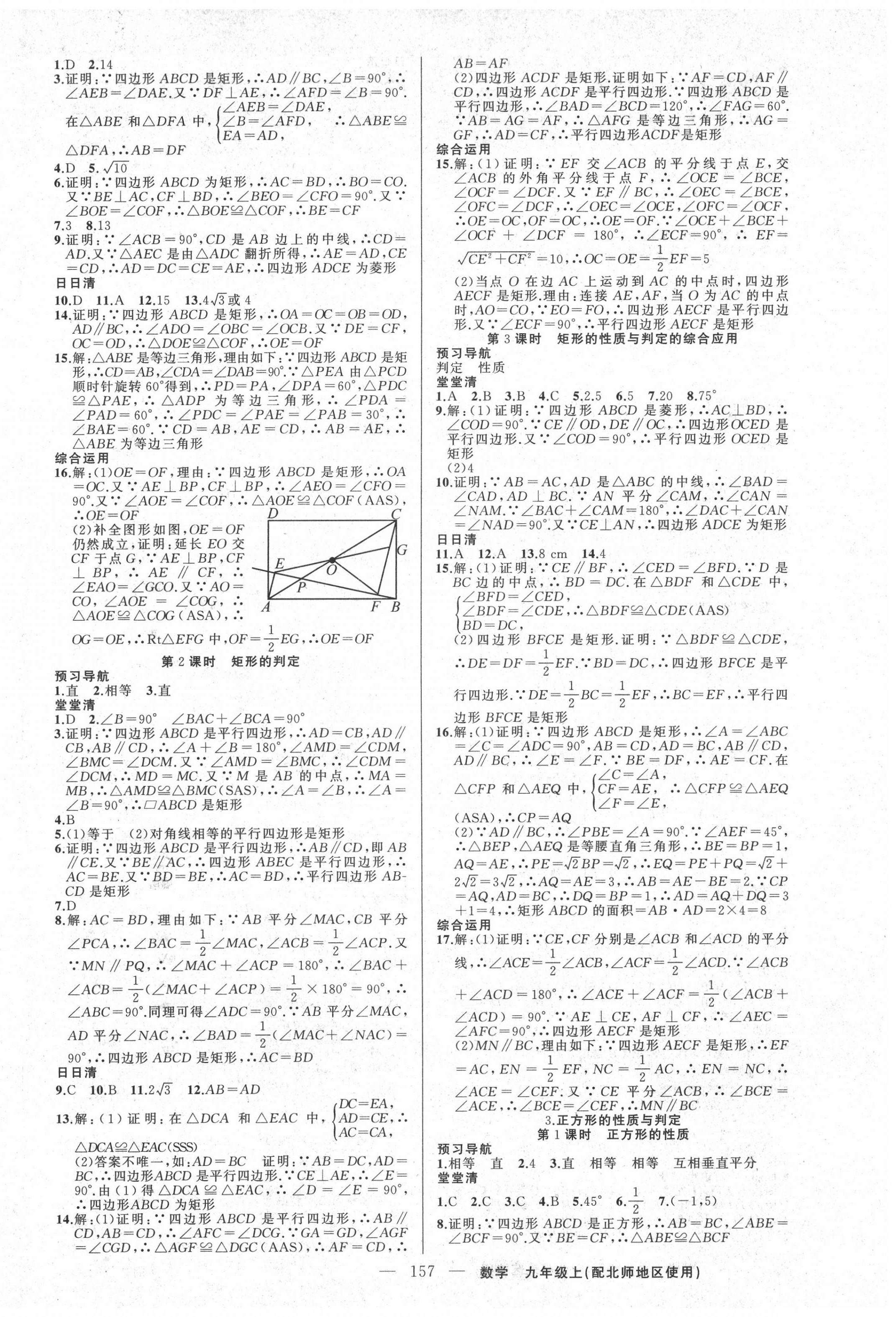 2020年四清導(dǎo)航九年級數(shù)學(xué)上冊北師大版 第2頁