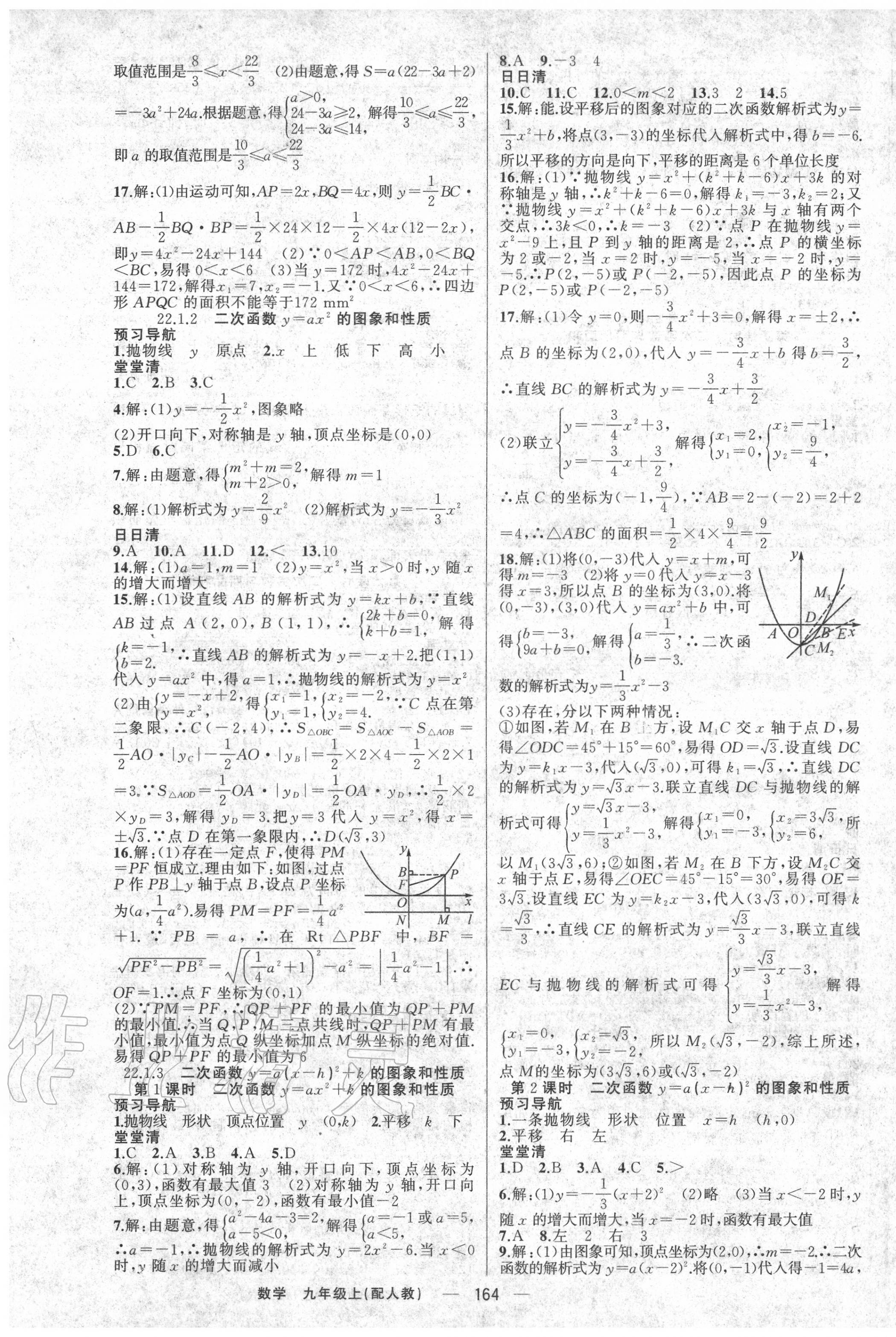 2020年四清导航九年级数学上册人教版 第5页