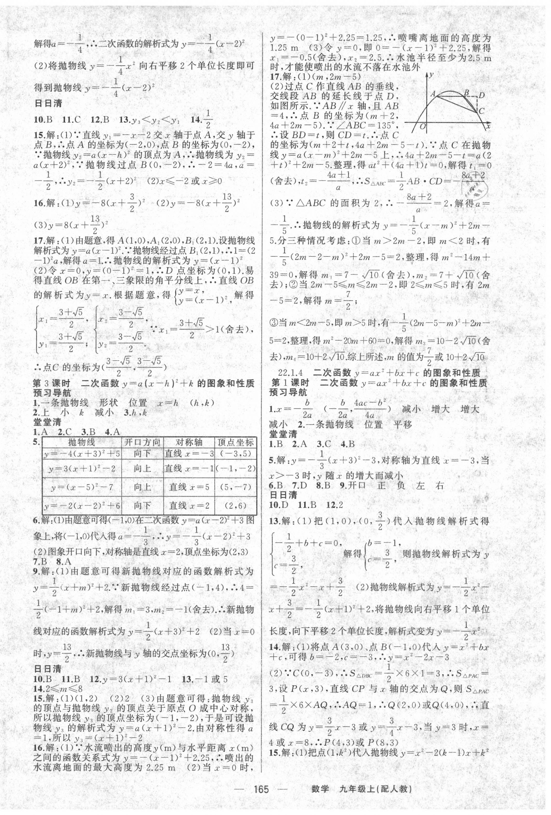 2020年四清導航九年級數(shù)學上冊人教版 第6頁