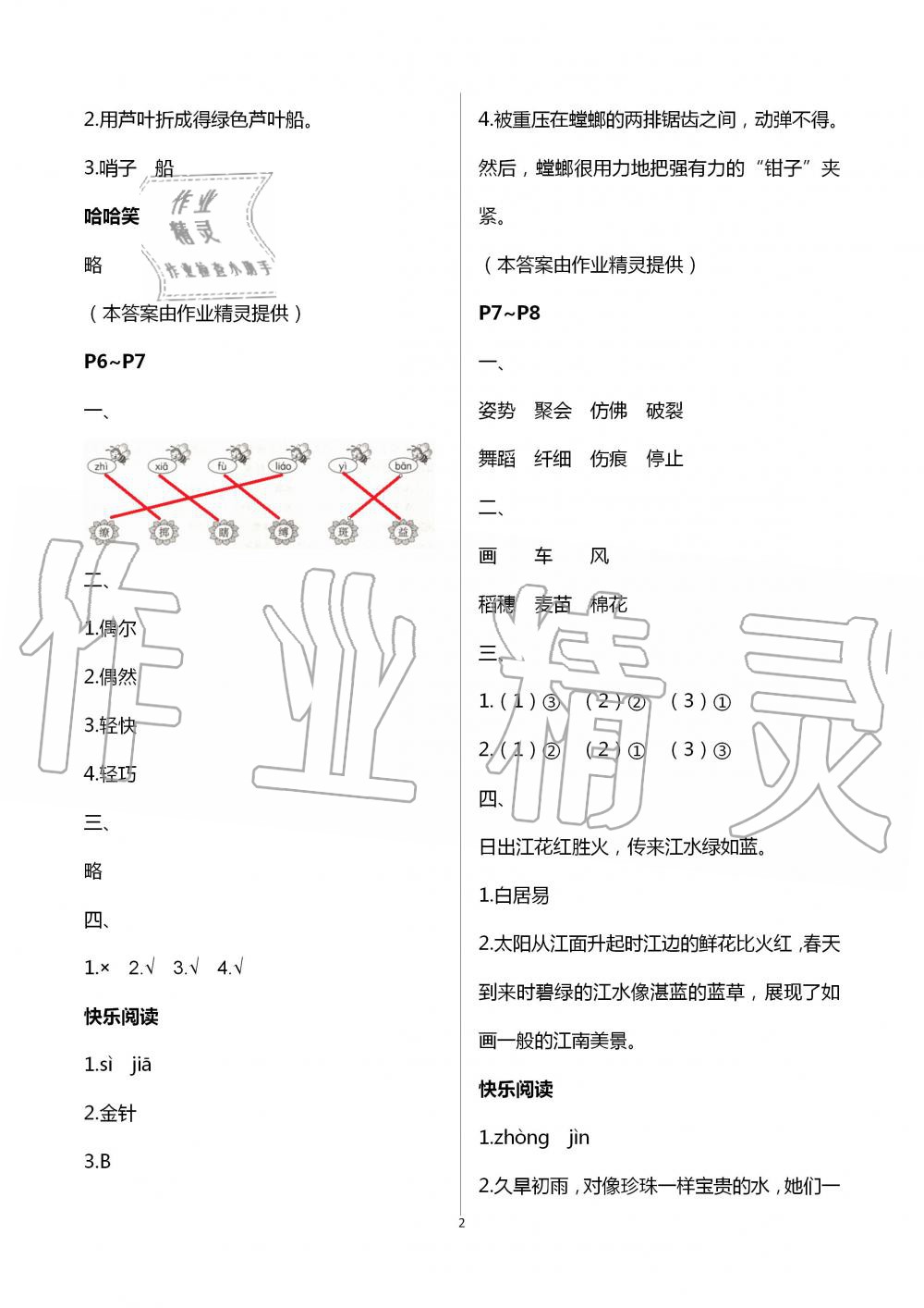 2020年暑假作业海燕出版社三年级语文人教版 第2页