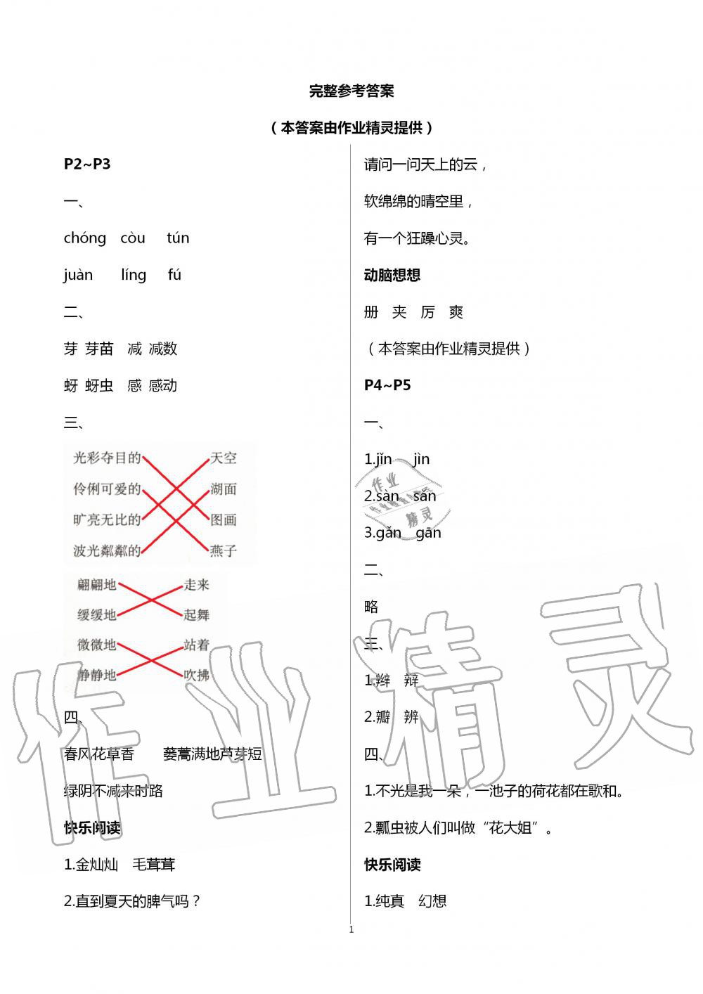 2020年暑假作业海燕出版社三年级语文人教版 第1页