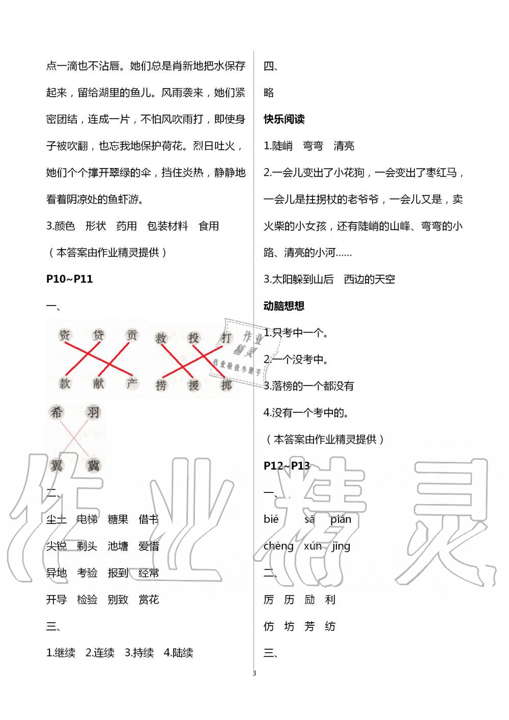 2020年暑假作業(yè)海燕出版社三年級語文人教版 第3頁